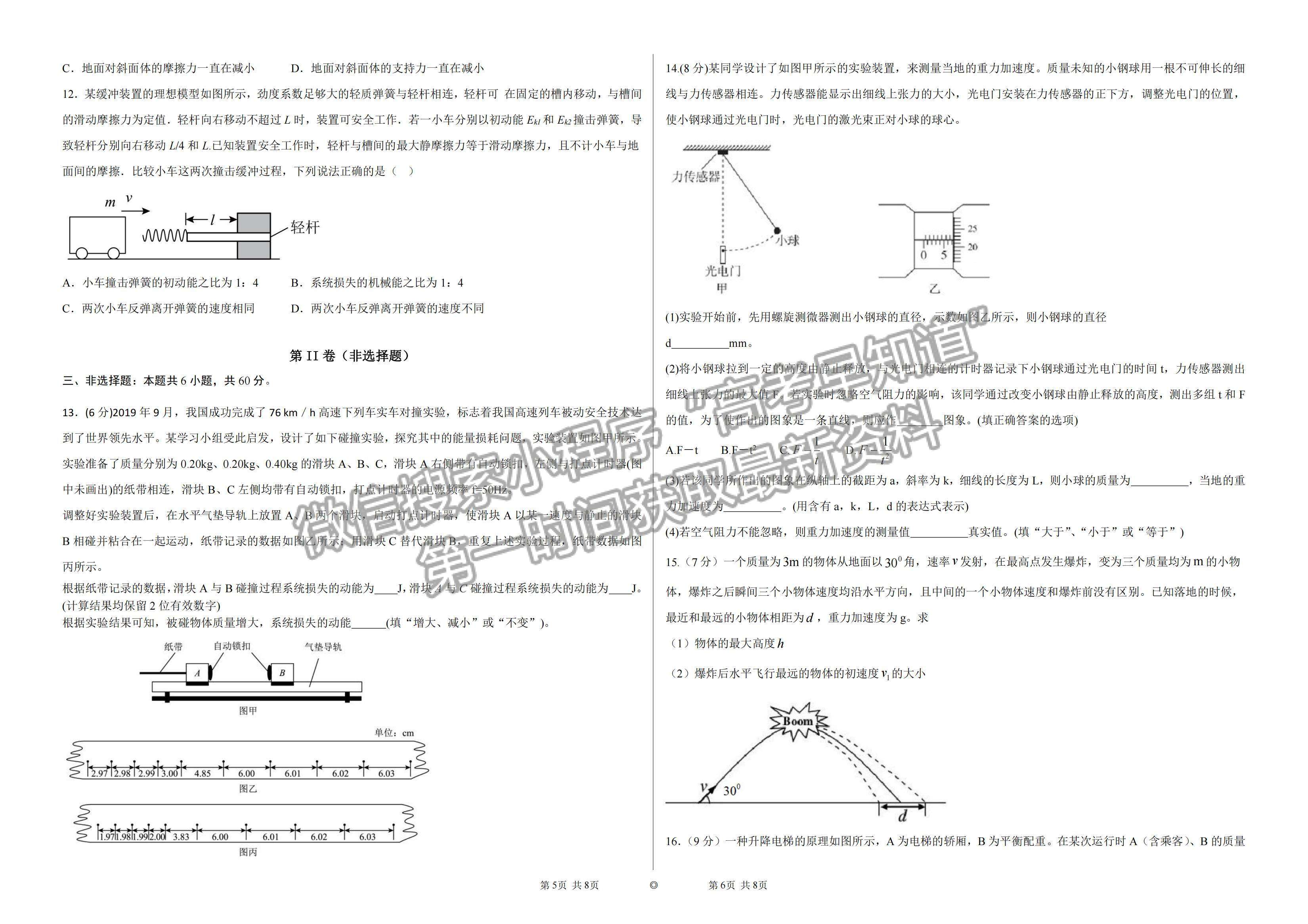 2023山東歷城第二中學(xué)高三10月月考聯(lián)合考試物理試卷及答案