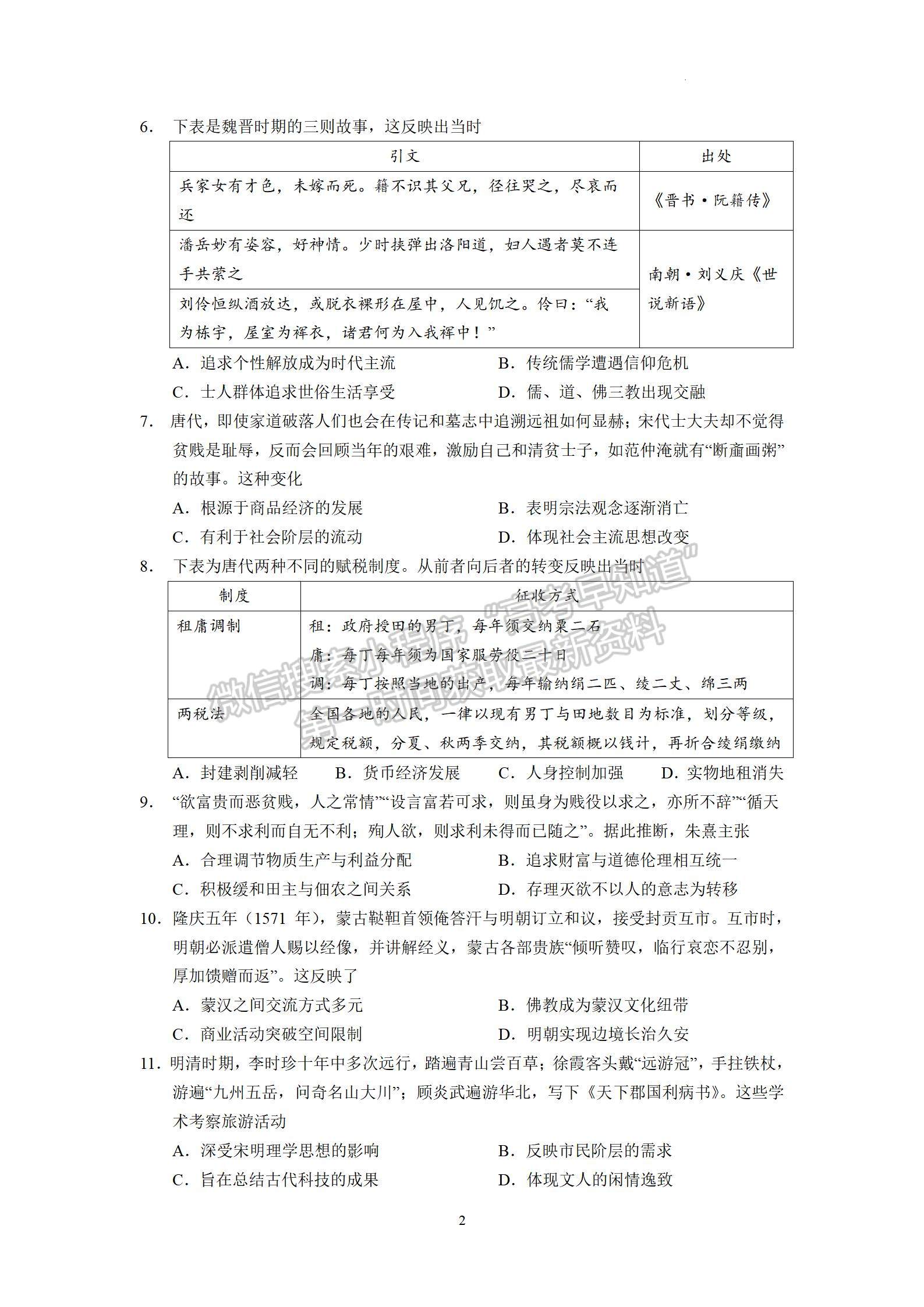 2023屆廣東東莞市東華高級中學高三年級上學期模擬考歷史試卷及答案