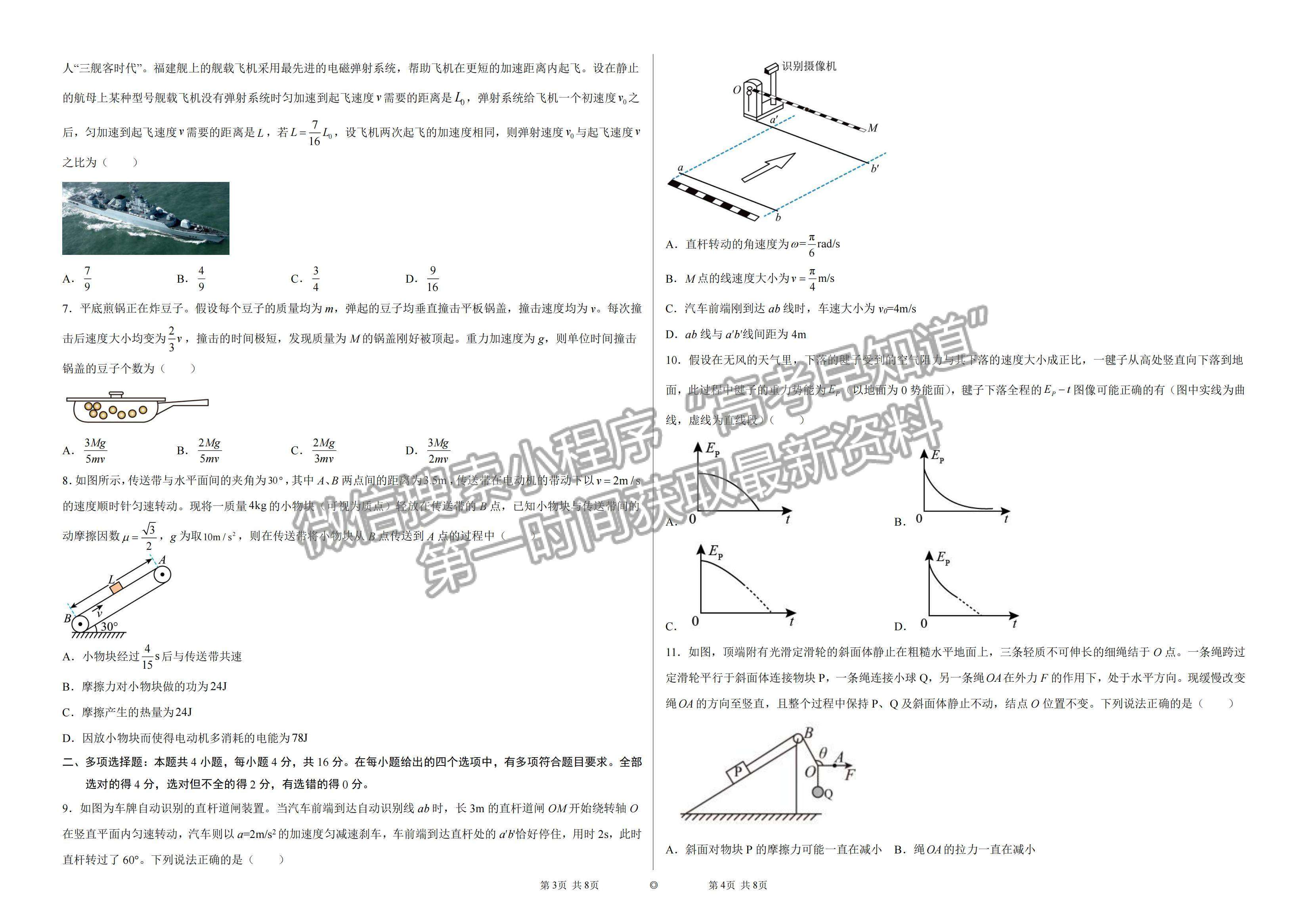 2023山東歷城第二中學(xué)高三10月月考聯(lián)合考試物理試卷及答案