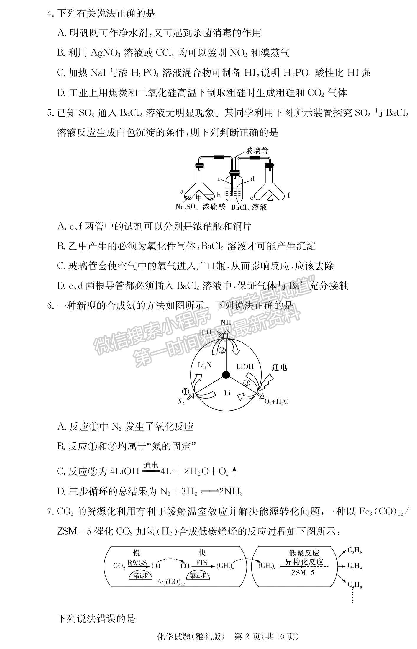 2023湖南雅禮中學高三月考（二）化學試題及參考答案