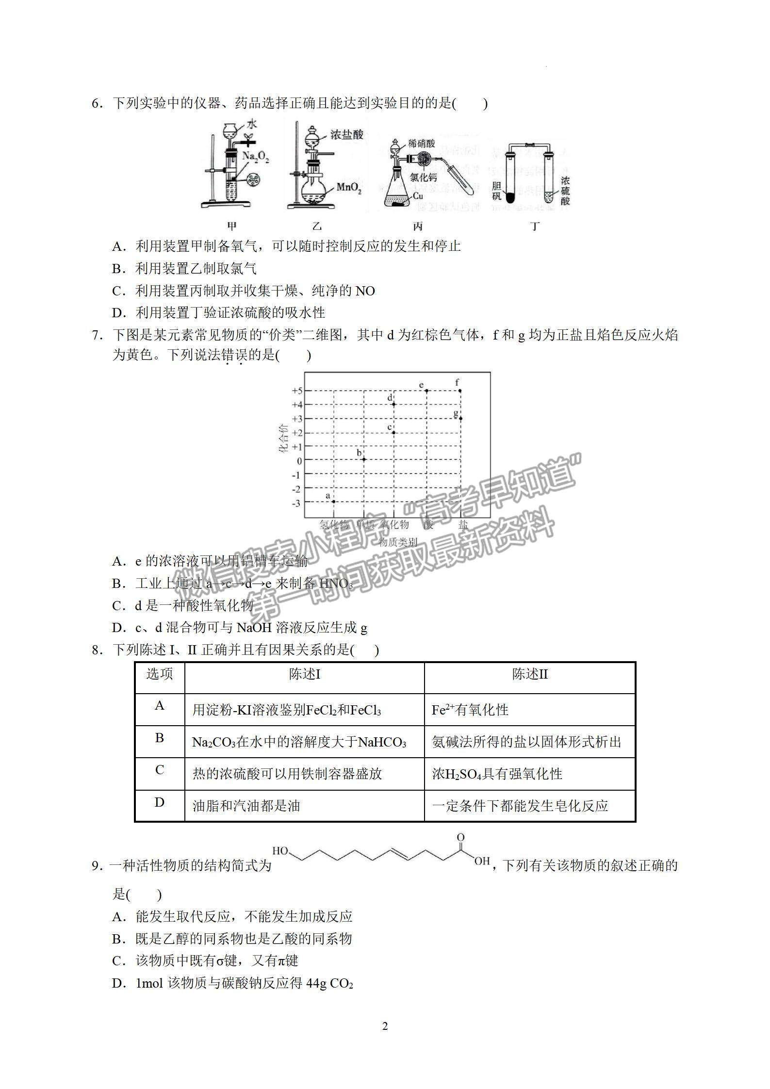 2023屆廣東東莞市東華高級中學(xué)高三年級上學(xué)期模擬考化學(xué)試卷及答案