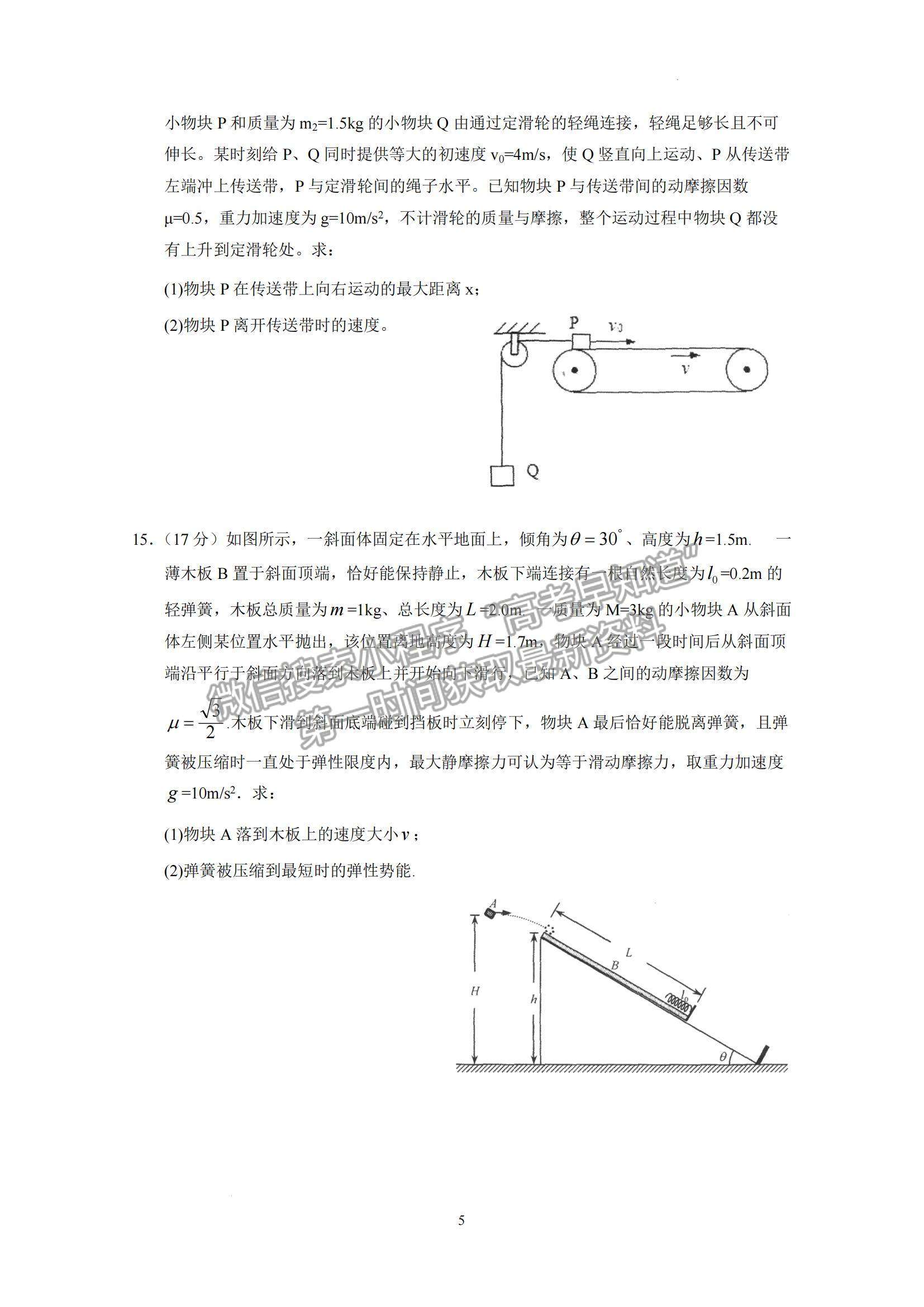 2023屆廣東省汕頭市金山中學(xué)高三上學(xué)期第二次月考物理試題及答案