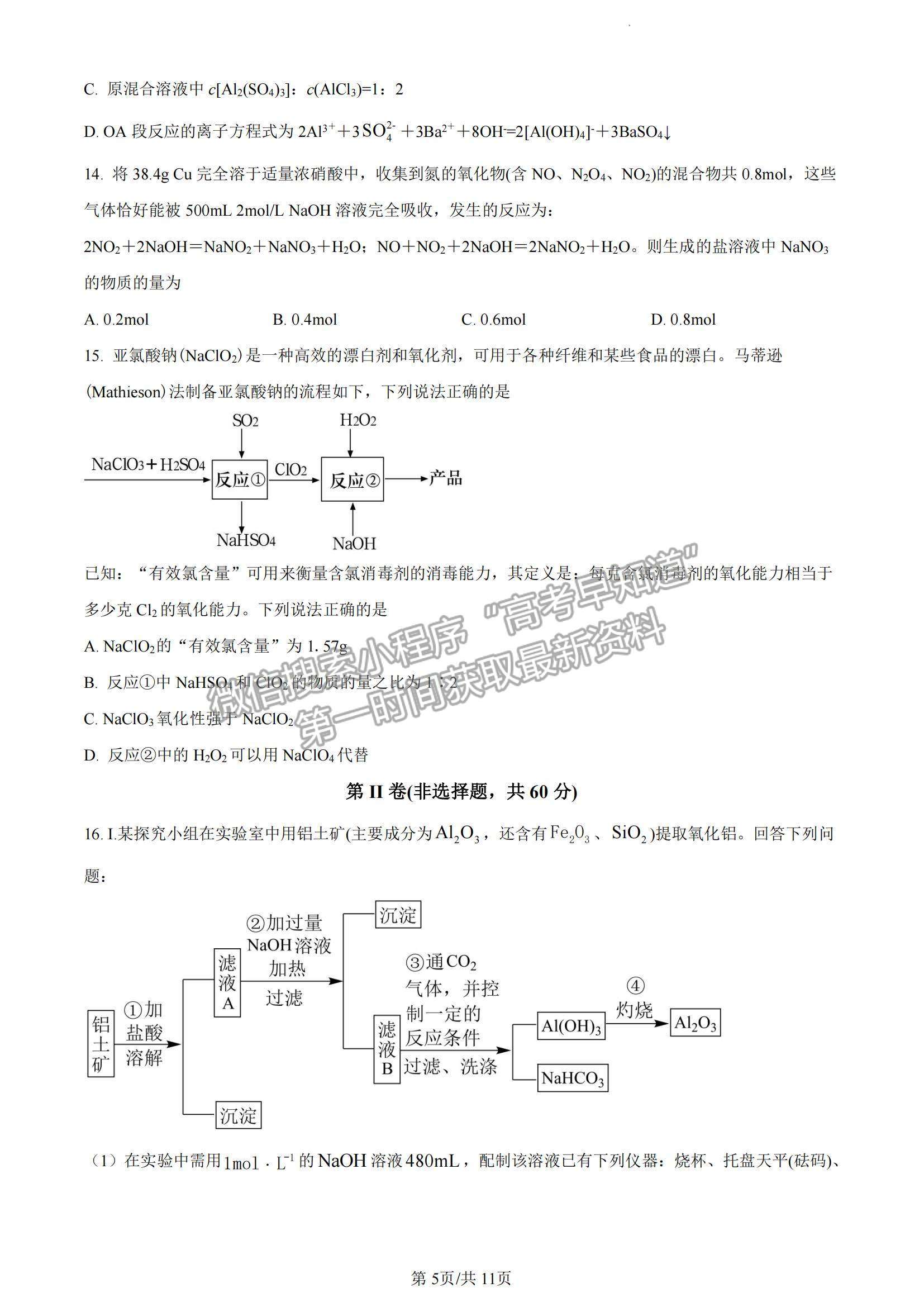 2023山東省泰安一中老校區(qū)（新泰中學(xué)）高三上學(xué)期第一次月考化學(xué)試卷及答案