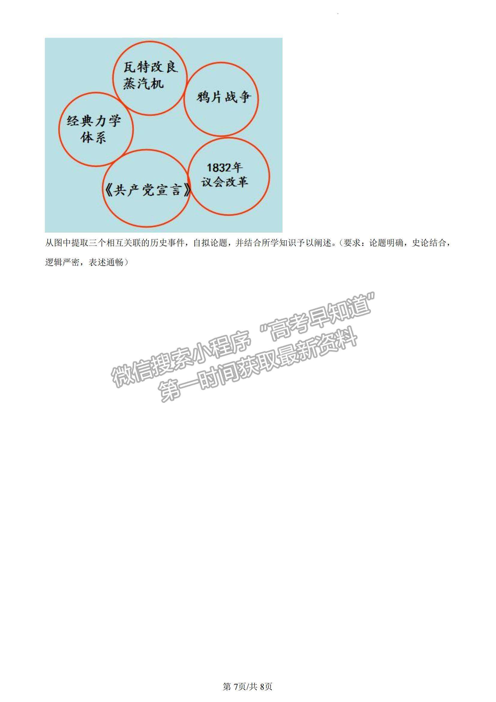 2023山東省泰安一中老校區(qū)（新泰中學(xué)）高三上學(xué)期第一次月考歷史試卷及答案