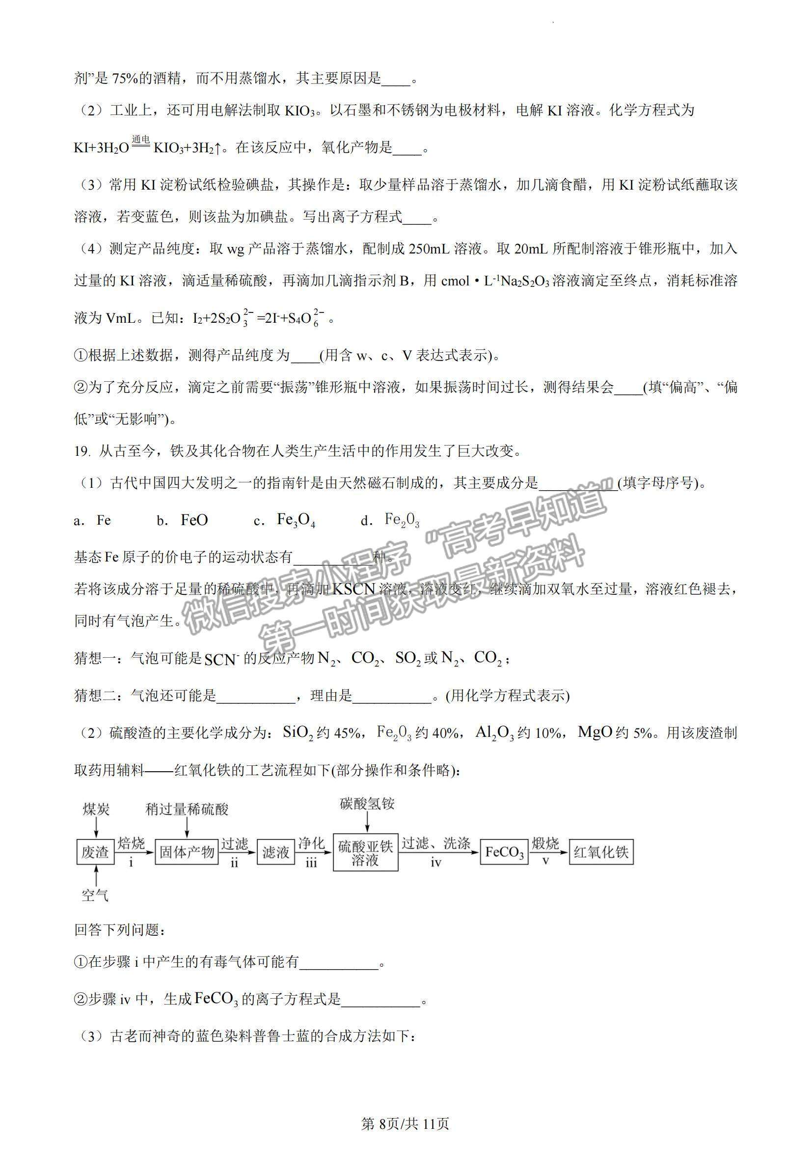 2023山東省泰安一中老校區(qū)（新泰中學(xué)）高三上學(xué)期第一次月考化學(xué)試卷及答案