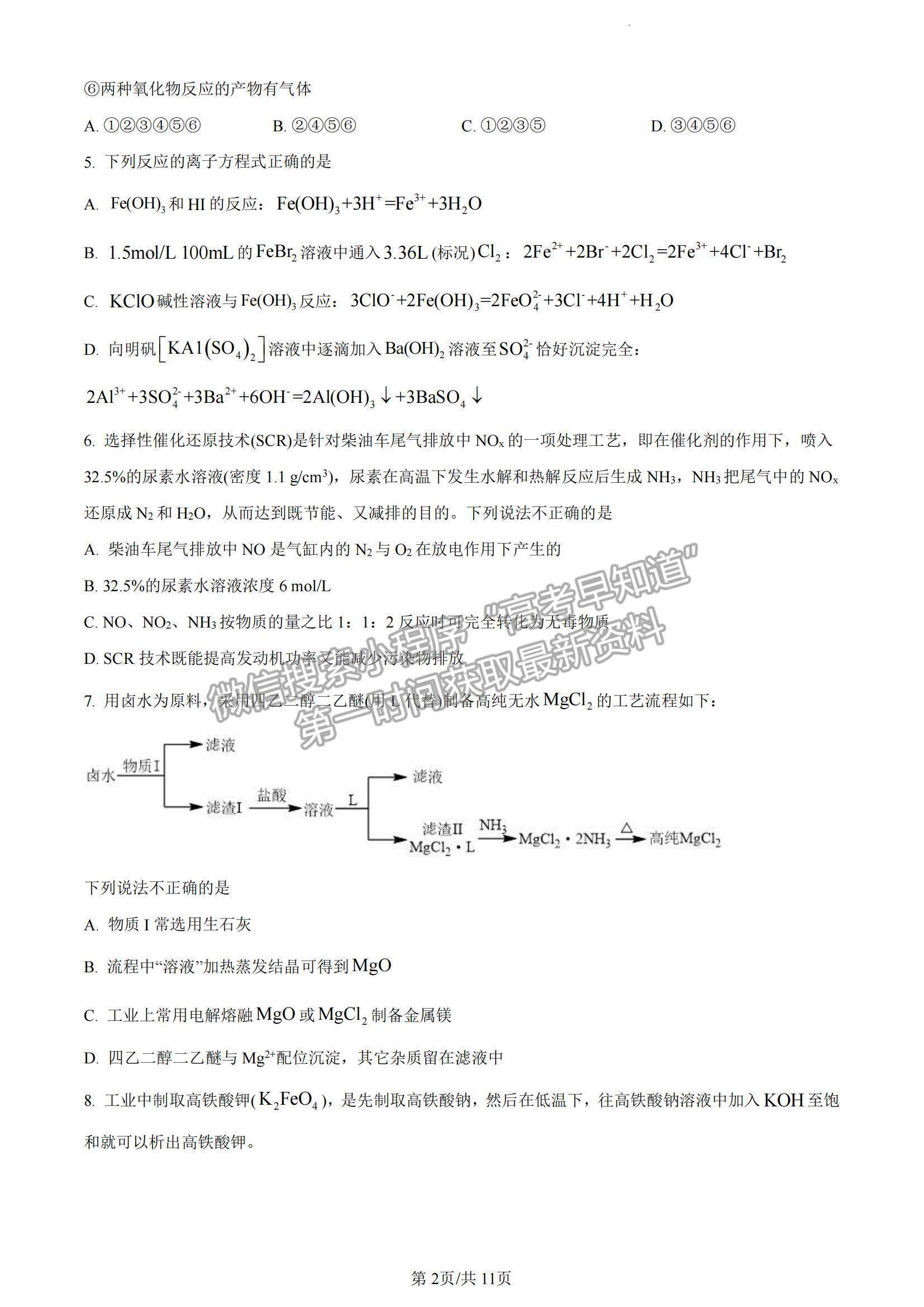 2023山東省泰安一中老校區(qū)（新泰中學(xué)）高三上學(xué)期第一次月考化學(xué)試卷及答案