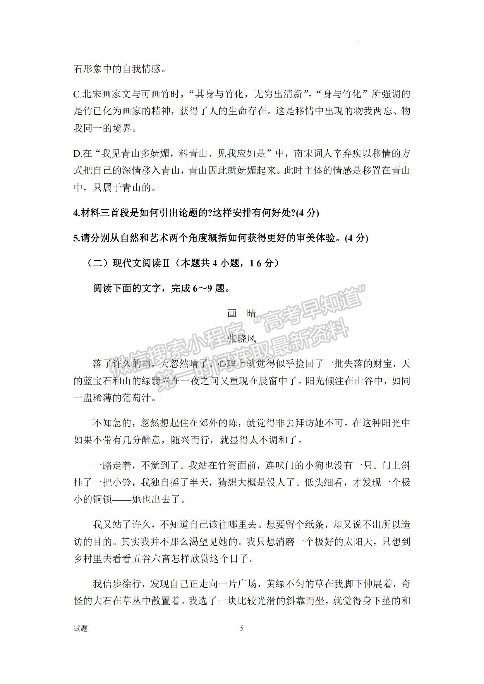 2023山東省泰安一中老校區(qū)（新泰中學）高三上學期第一次月考語文試卷及答案