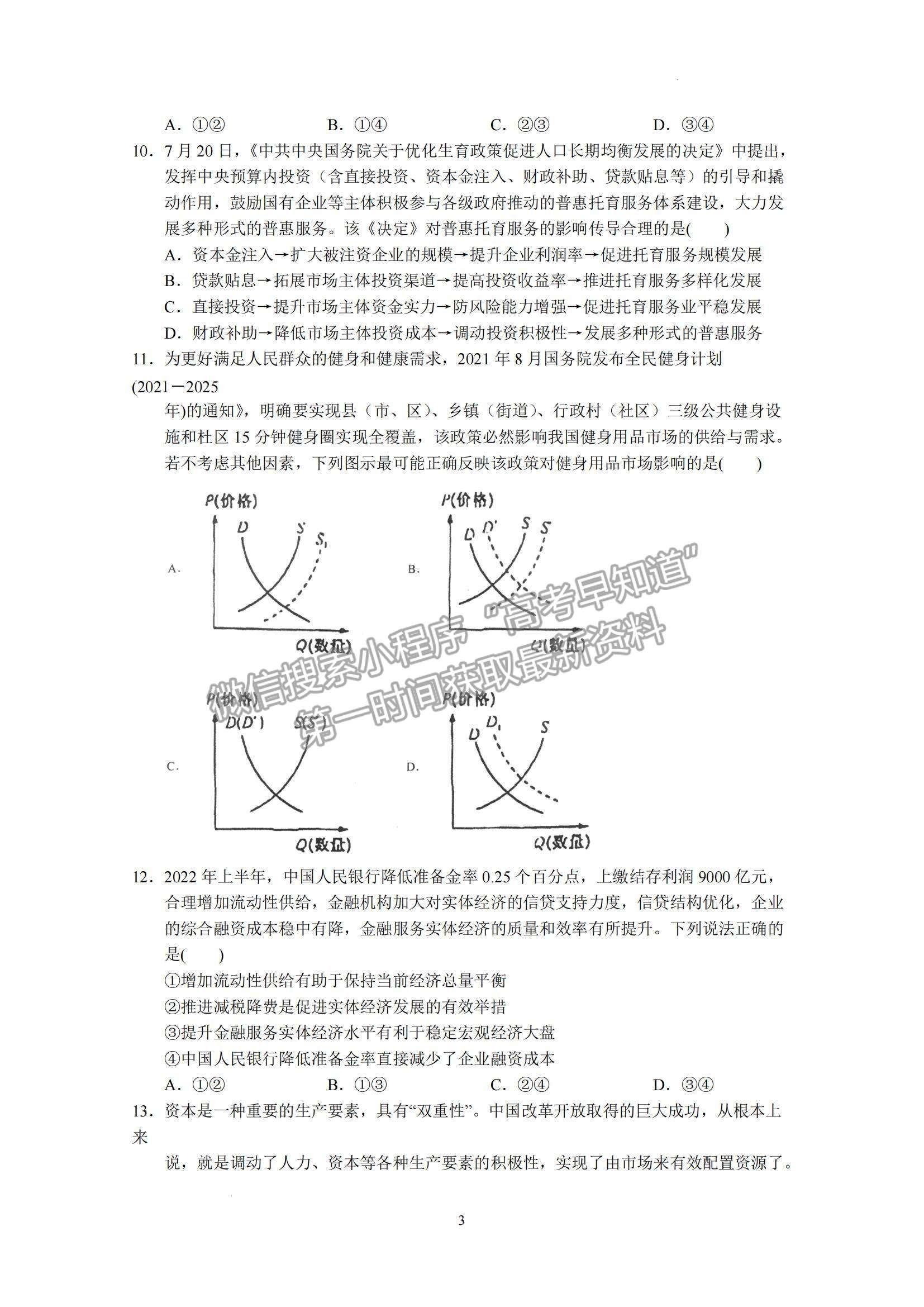 2023屆廣東省汕頭市金山中學(xué)高三上學(xué)期第二次月考政治試題及答案