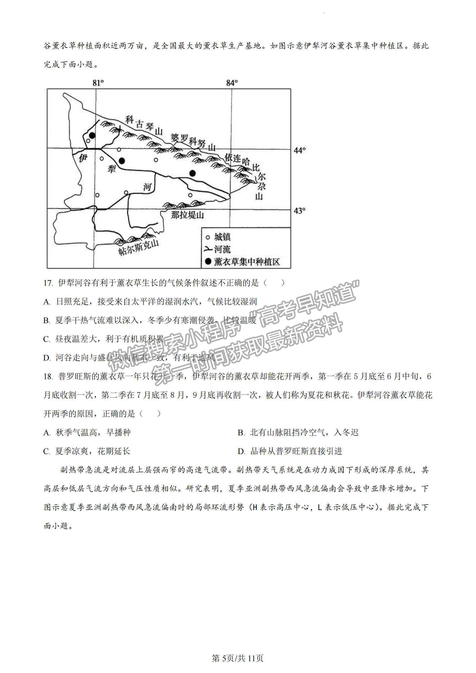 2023山東省泰安一中老校區(qū)（新泰中學(xué)）高三上學(xué)期第一次月考地理試卷及答案