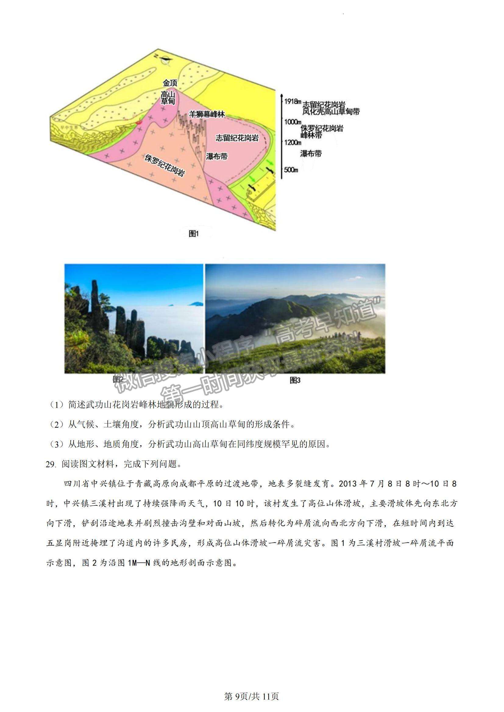 2023山東省泰安一中老校區(qū)（新泰中學(xué)）高三上學(xué)期第一次月考地理試卷及答案