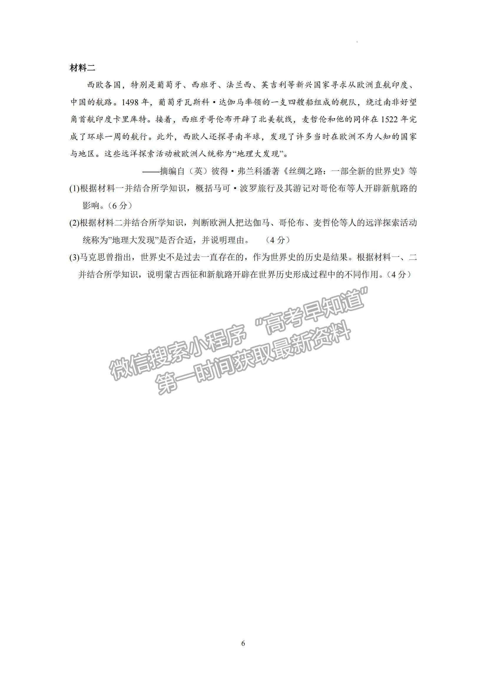 2023屆廣東省汕頭市金山中學(xué)高三上學(xué)期第二次月考?xì)v史試題及答案