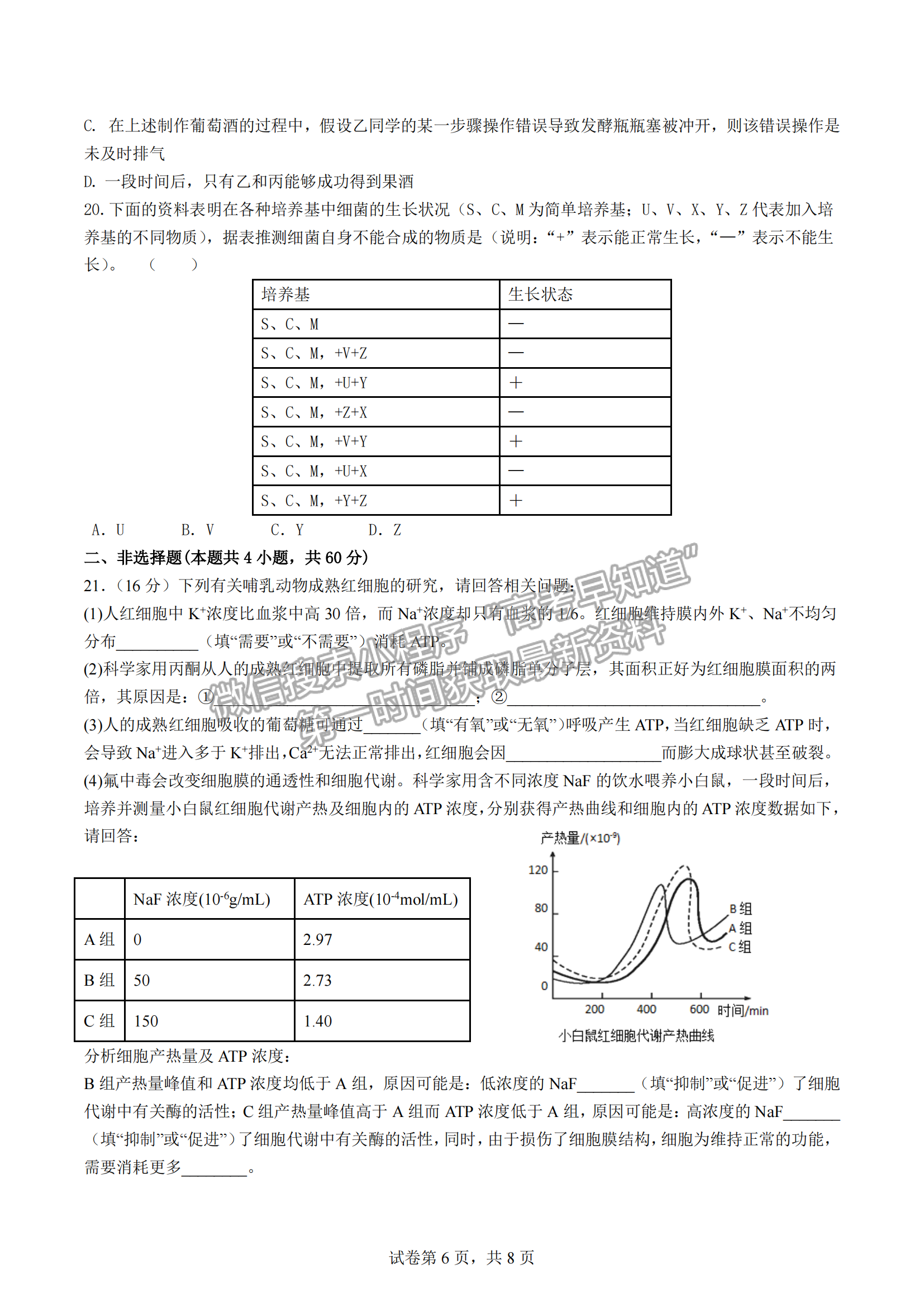 2023屆湖北部分重點中學高三10月聯(lián)考生物試題及參考答案