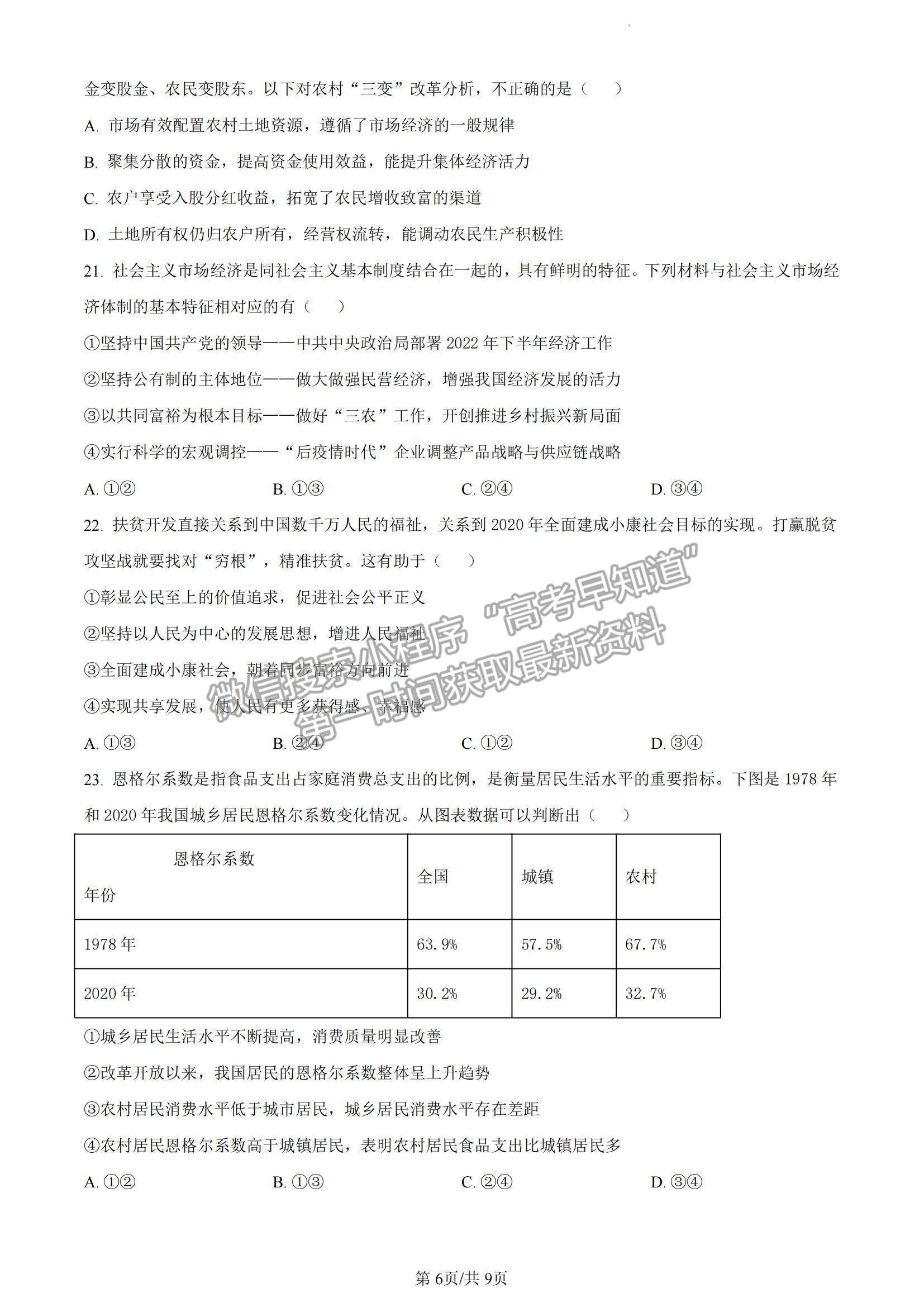 2023山東省泰安一中老校區(qū)（新泰中學(xué)）高三上學(xué)期第一次月考政治試卷及答案