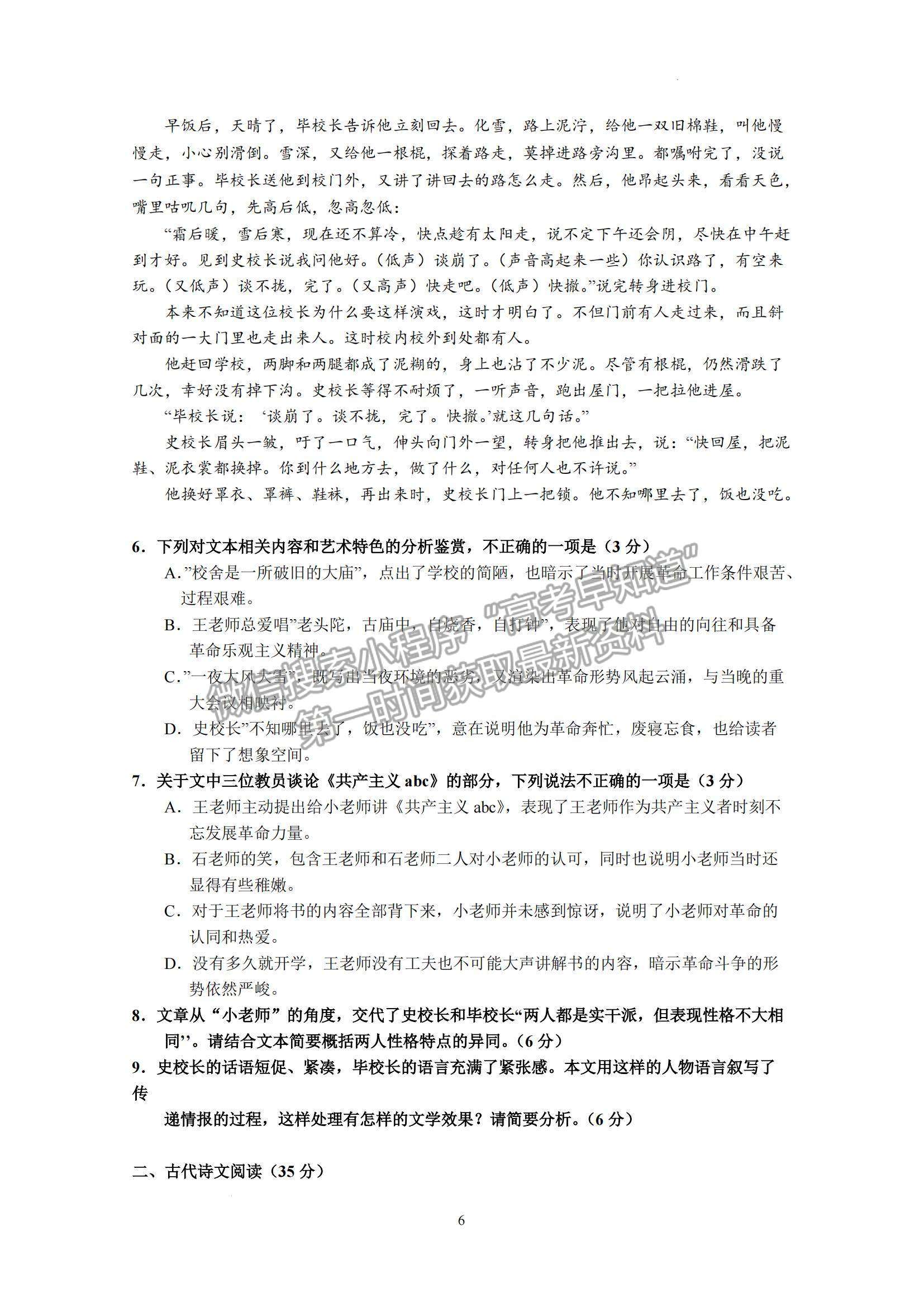 2023屆廣東省汕頭市金山中學(xué)高三上學(xué)期第二次月考語(yǔ)文試題及答案