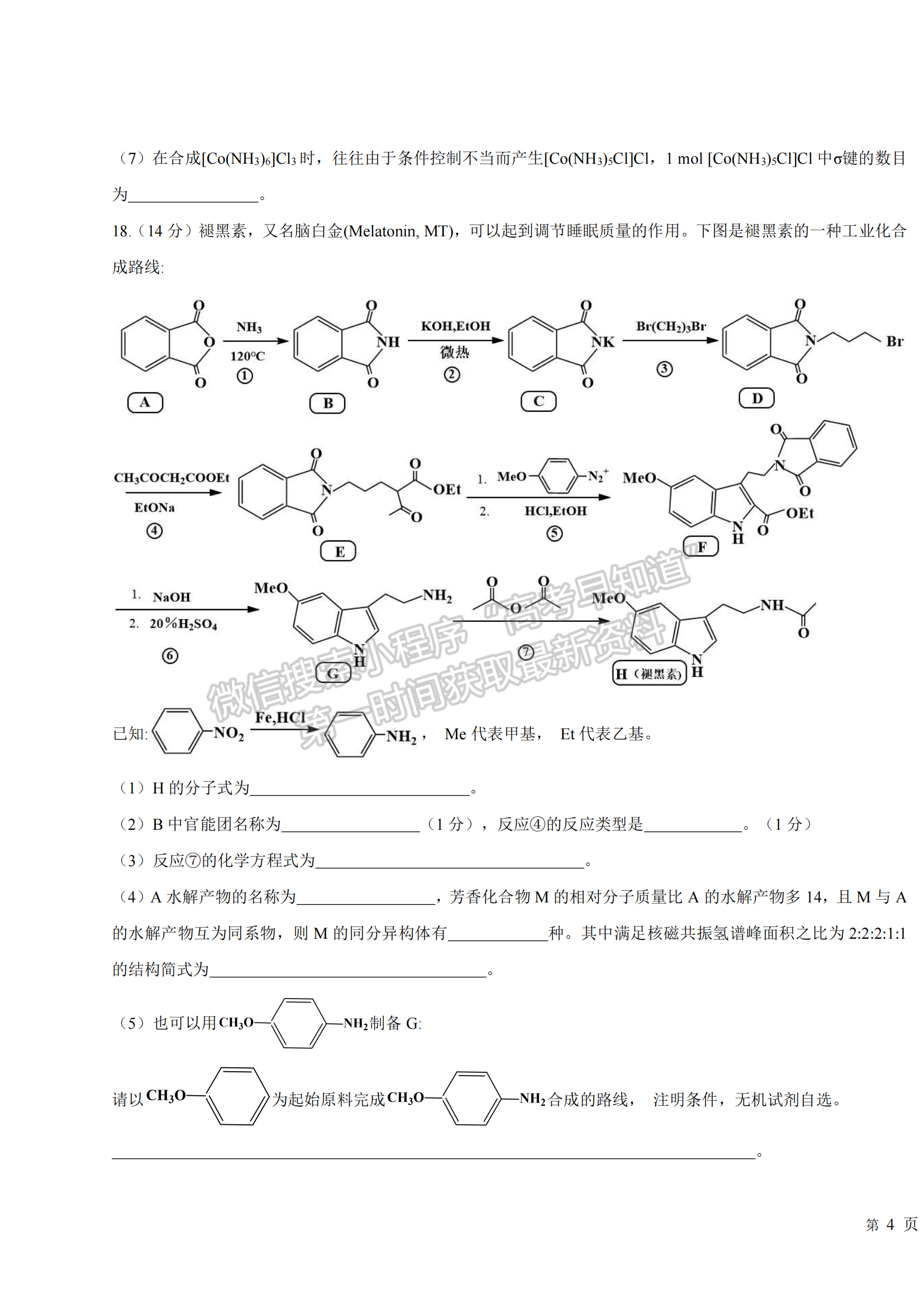 2023屆湖北部分重點(diǎn)中學(xué)高三10月聯(lián)考化學(xué)試題及參考答案