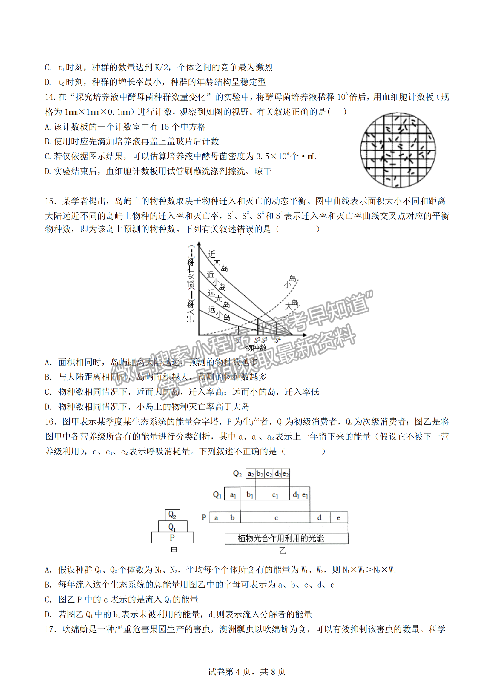 2023屆湖北部分重點中學(xué)高三10月聯(lián)考生物試題及參考答案