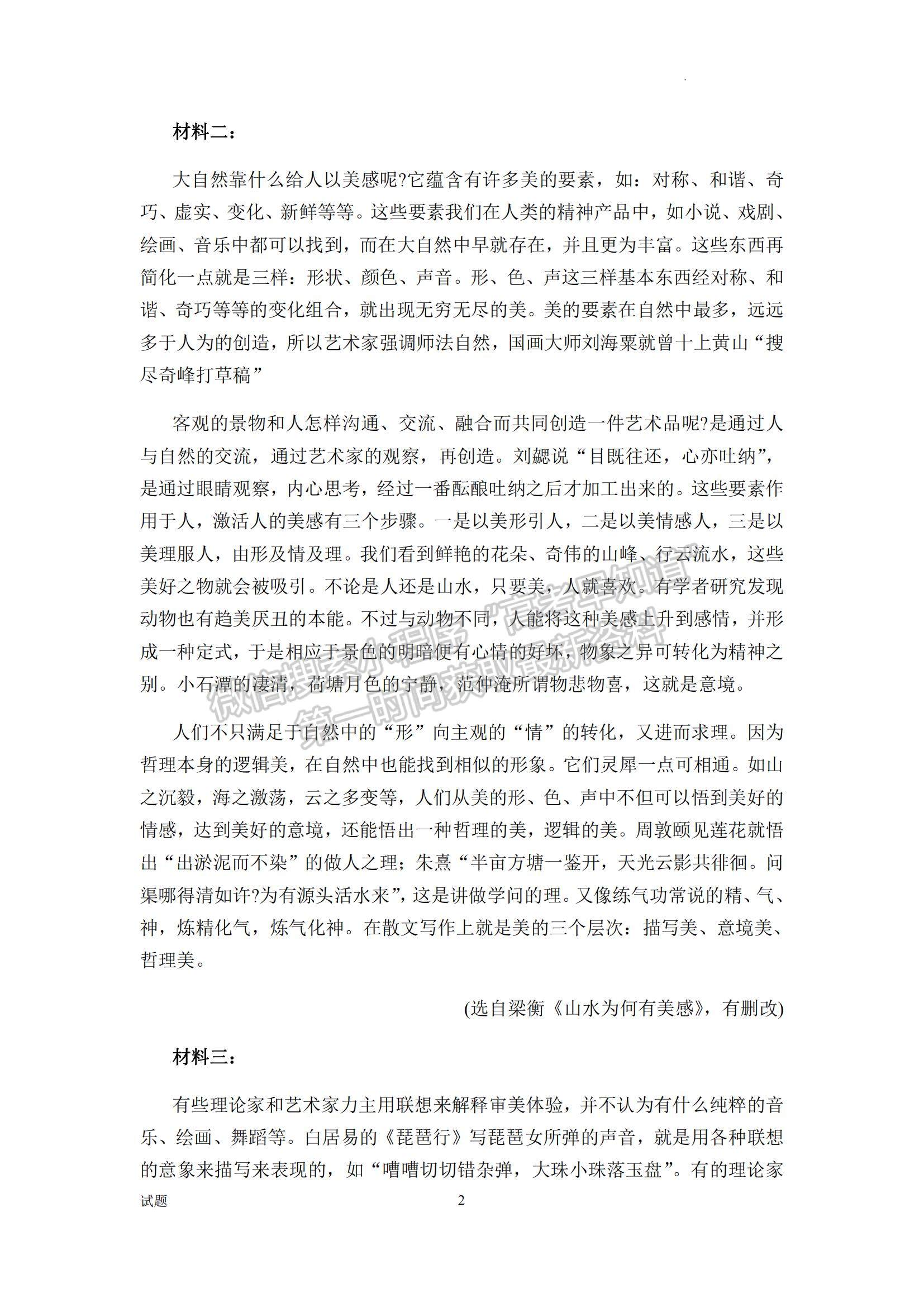 2023山東省泰安一中老校區(qū)（新泰中學(xué)）高三上學(xué)期第一次月考語文試卷及答案