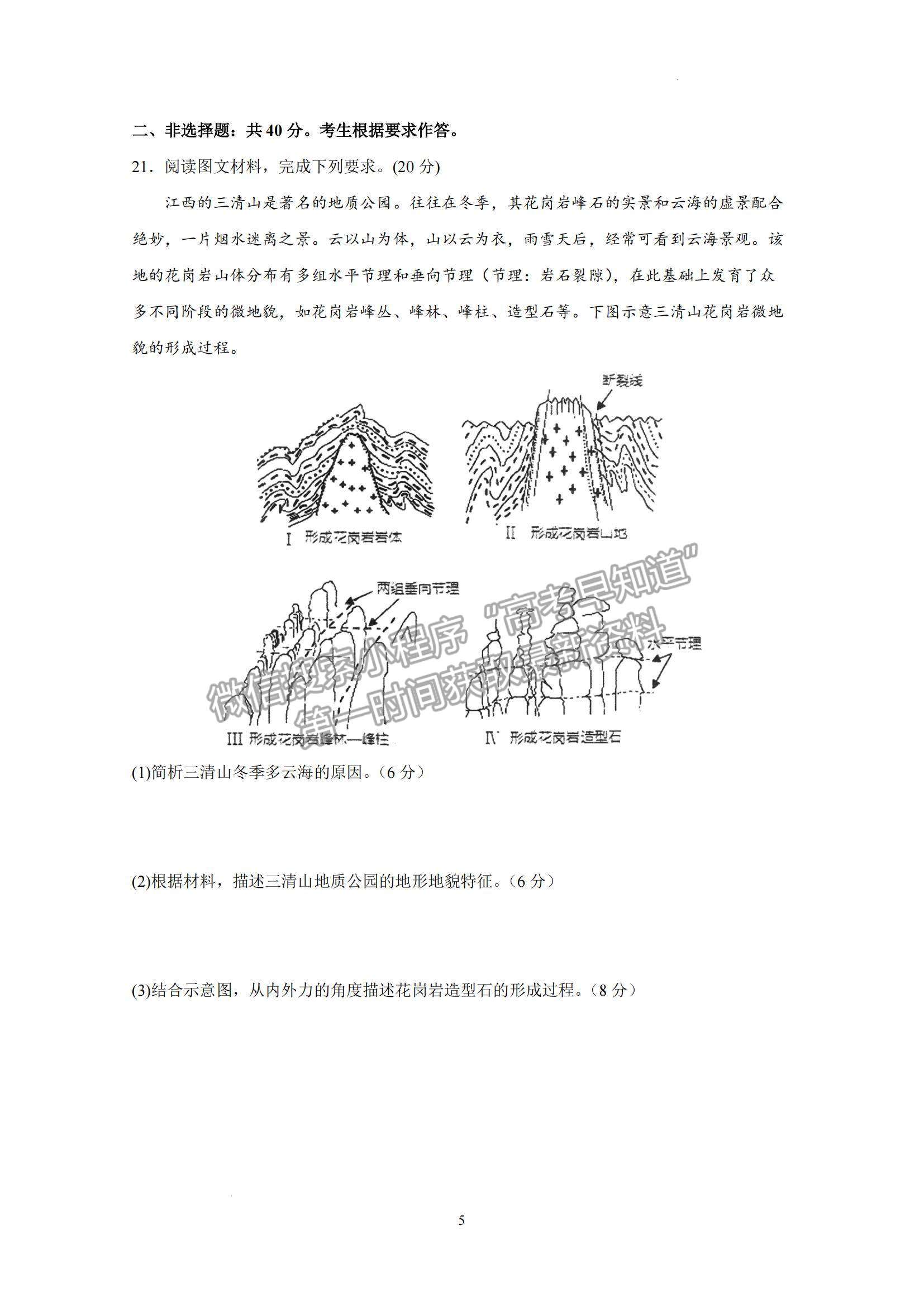 2023屆廣東省汕頭市金山中學(xué)高三上學(xué)期第二次月考地理試題及答案