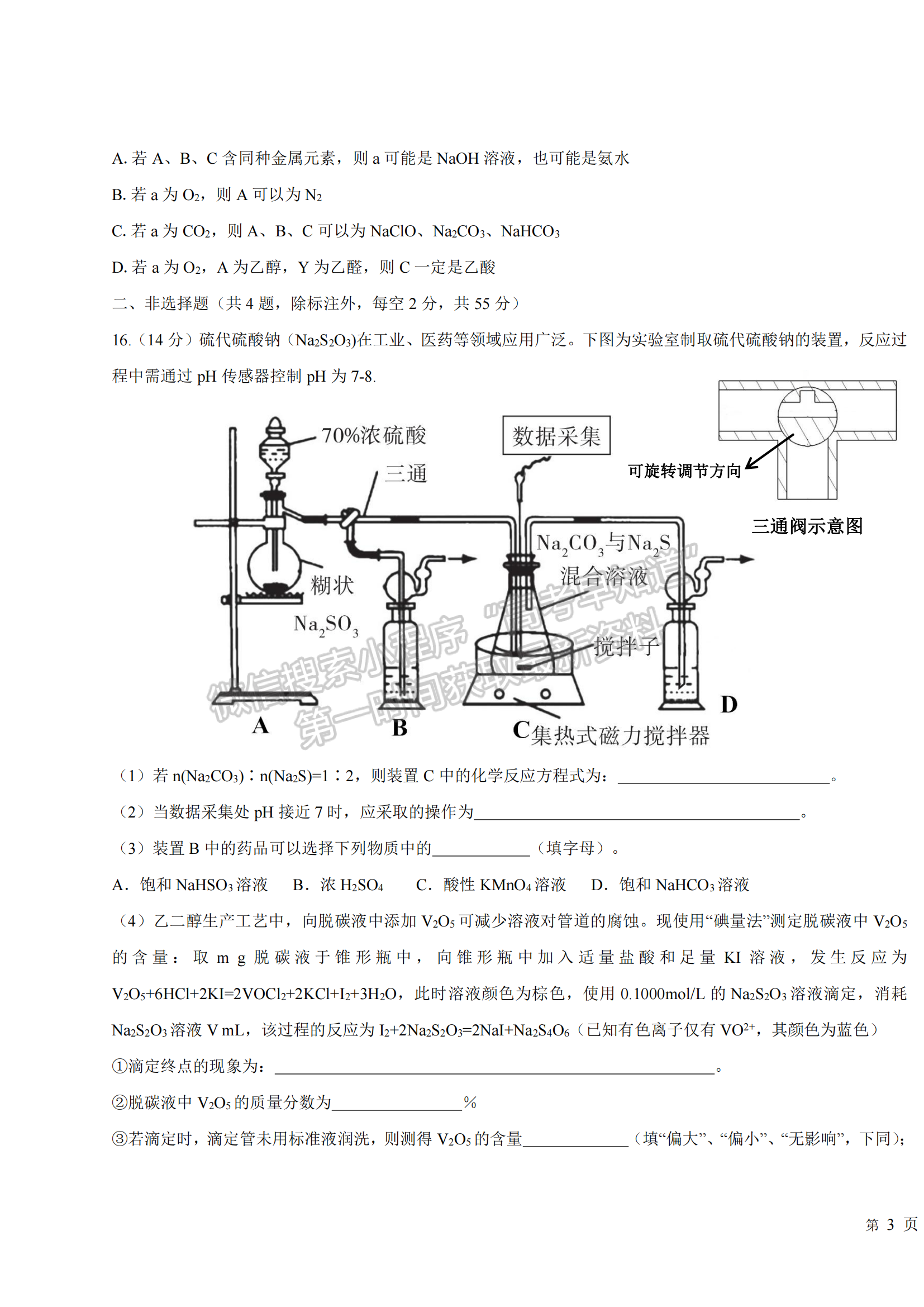 2023屆湖北部分重點(diǎn)中學(xué)高三10月聯(lián)考化學(xué)試題及參考答案