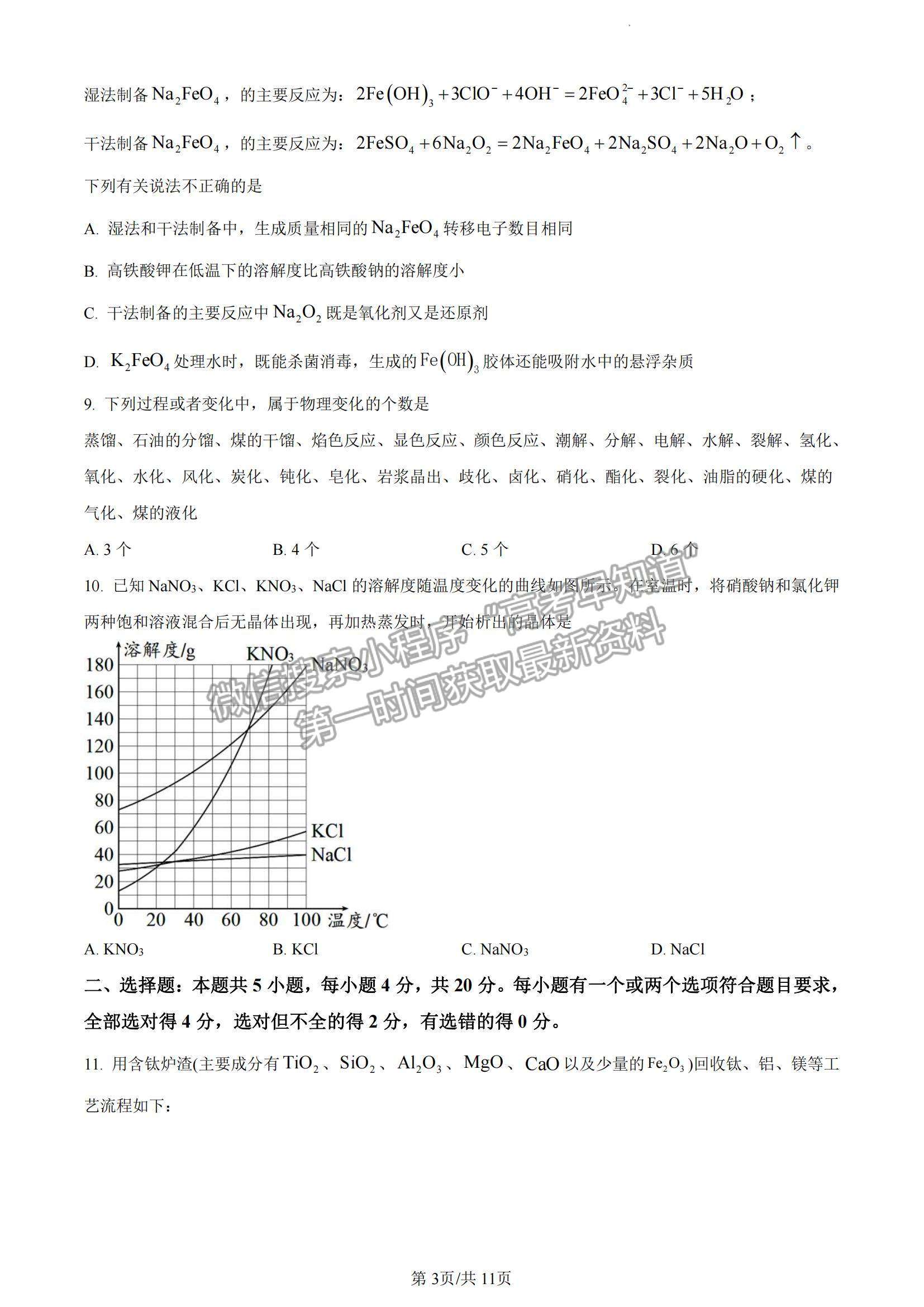 2023山東省泰安一中老校區(qū)（新泰中學(xué)）高三上學(xué)期第一次月考化學(xué)試卷及答案