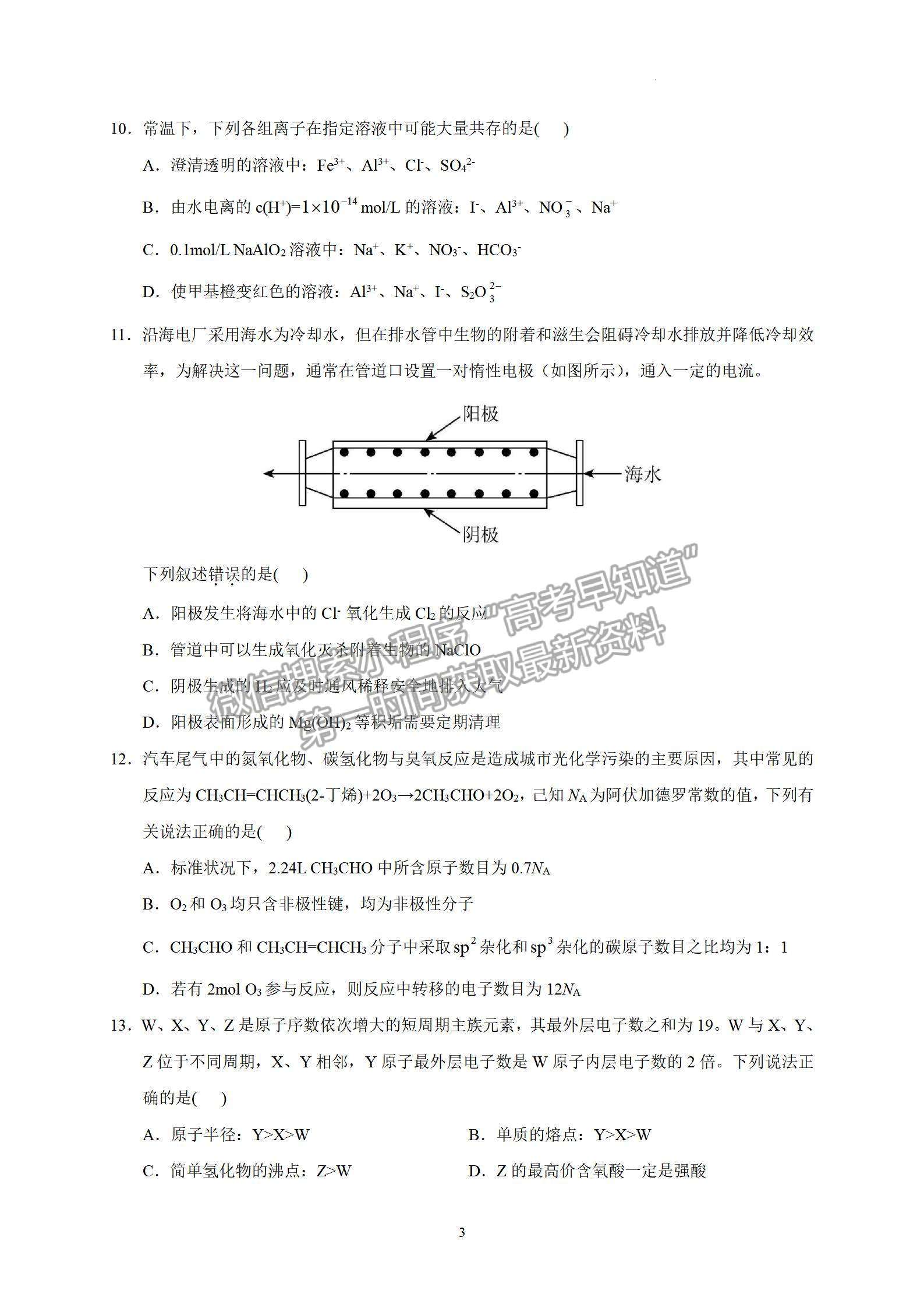 2023屆廣東東莞市東華高級(jí)中學(xué)高三年級(jí)上學(xué)期模擬考化學(xué)試卷及答案