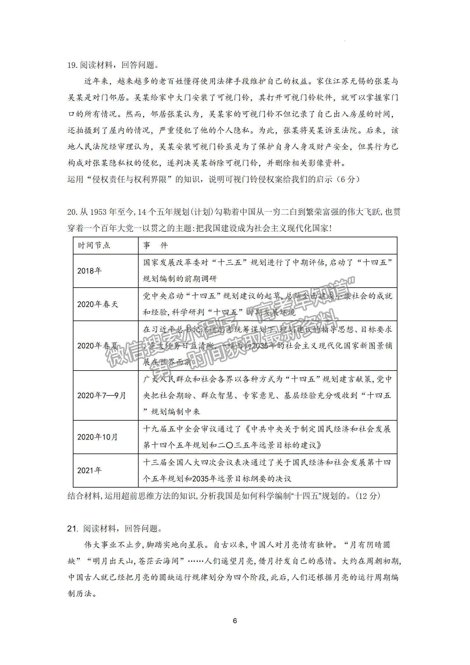 2023屆廣東東莞市東華高級中學(xué)高三年級上學(xué)期模擬考政治試卷及答案