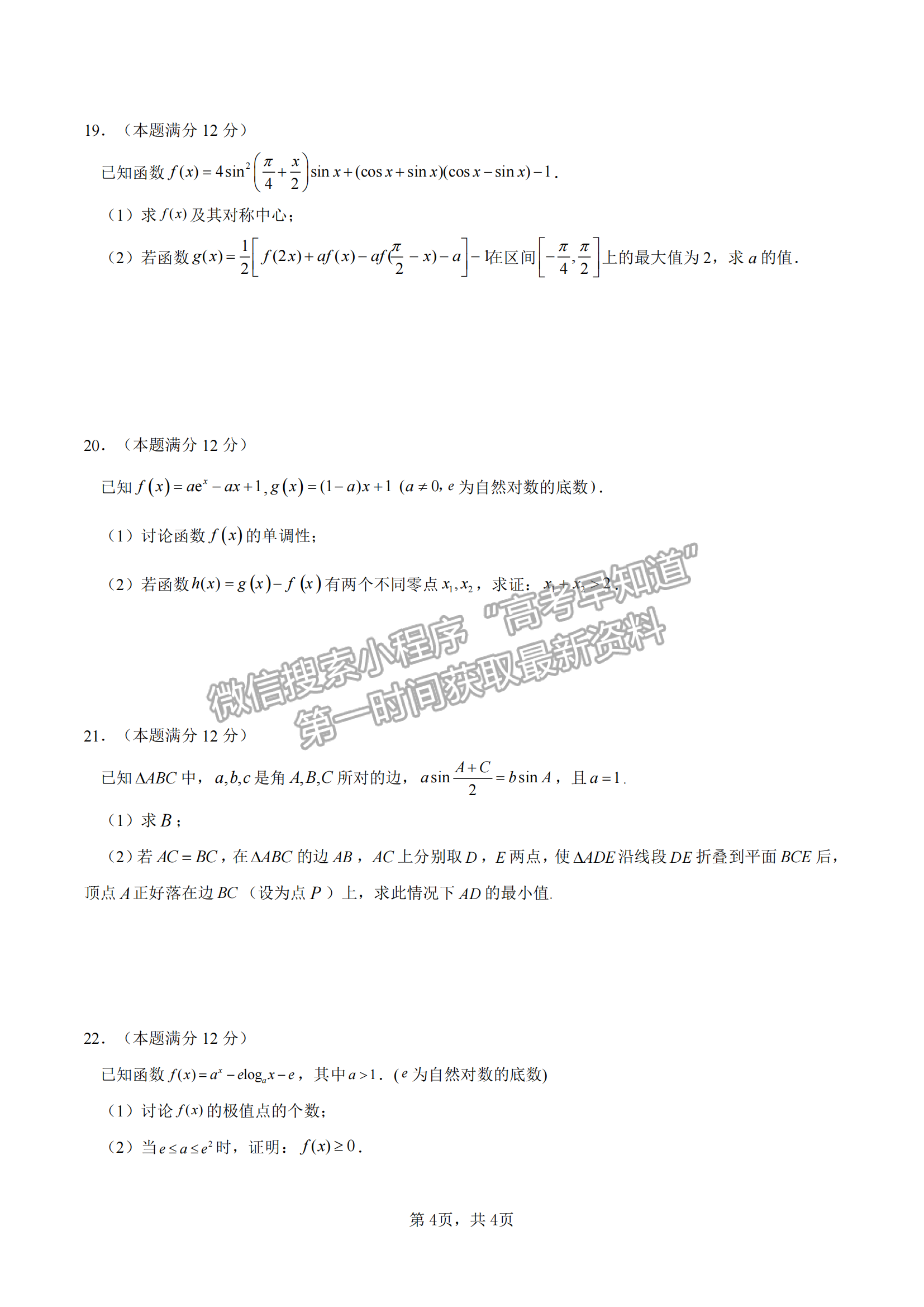 2023屆湖北部分重點中學(xué)高三10月聯(lián)考數(shù)學(xué)試題及參考答案