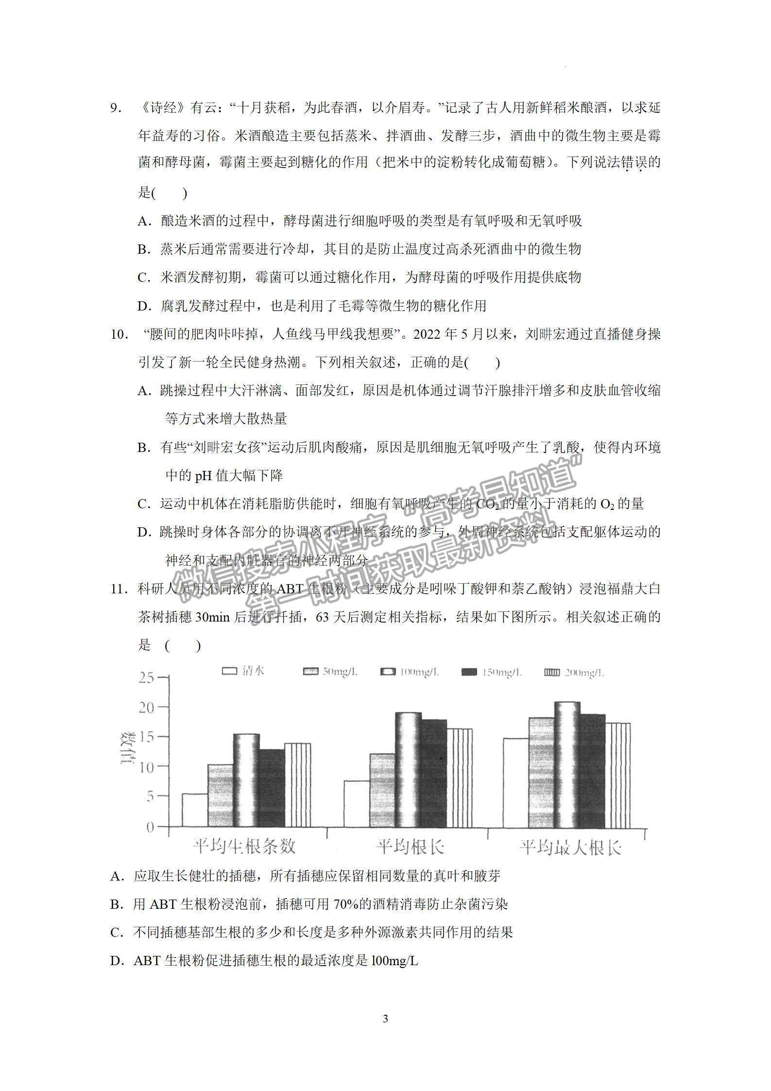 2023屆廣東省汕頭市金山中學高三上學期第二次月考生物試題及答案