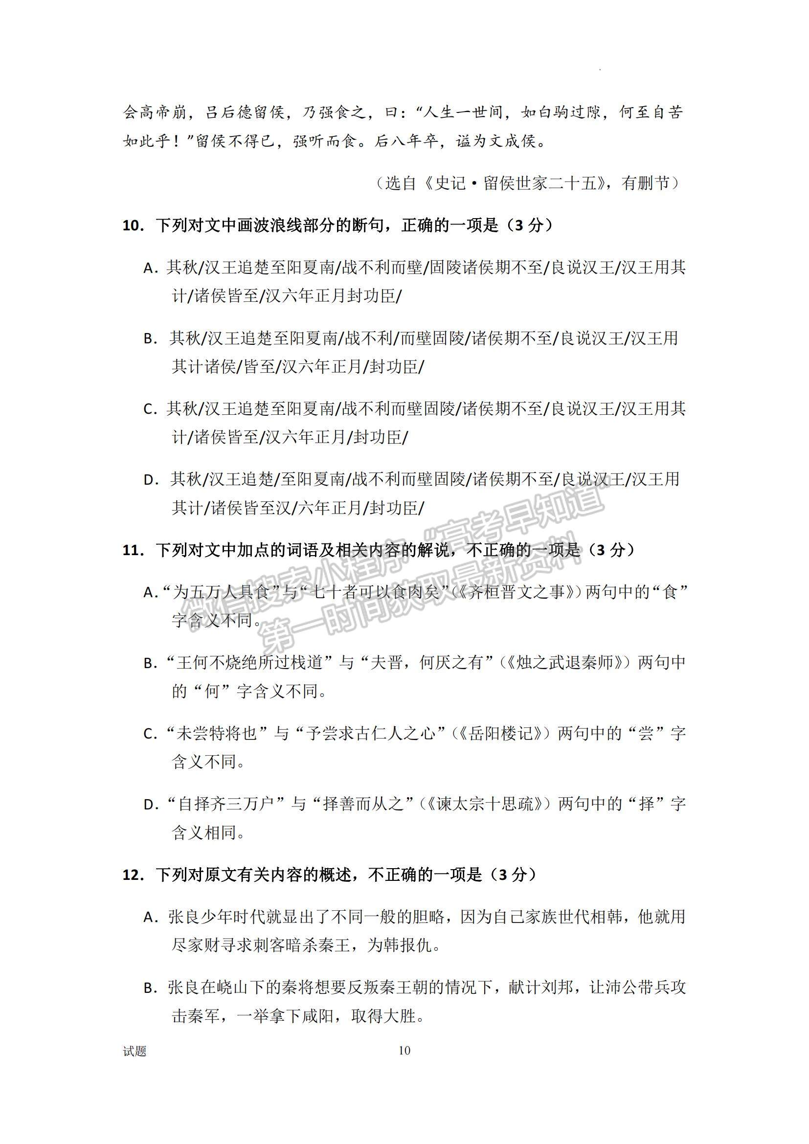 2023山東省泰安一中老校區(qū)（新泰中學(xué)）高三上學(xué)期第一次月考語文試卷及答案