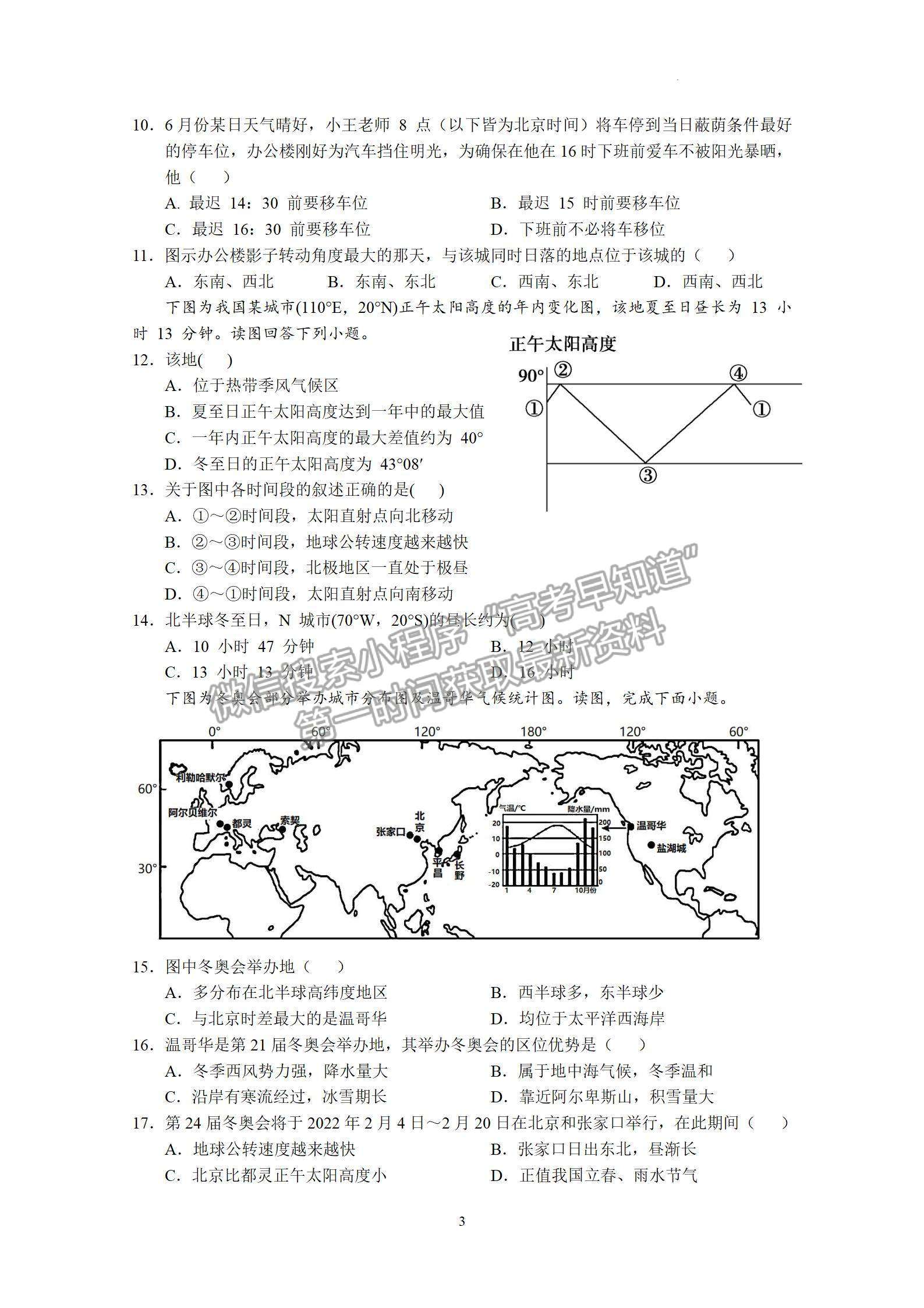 2023屆廣東東莞市東華高級(jí)中學(xué)高三年級(jí)上學(xué)期模擬考地理試卷及答案