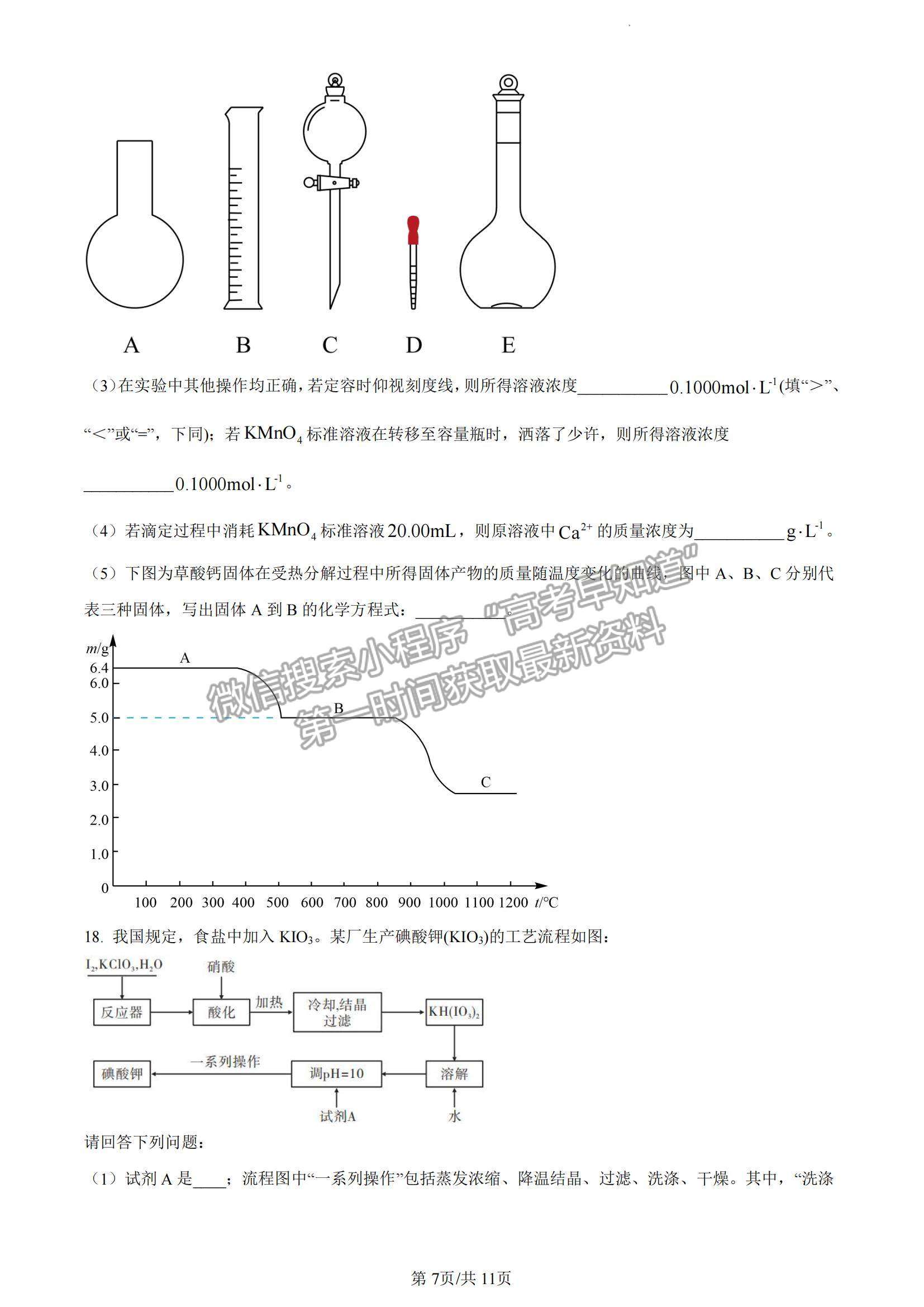 2023山東省泰安一中老校區(qū)（新泰中學(xué)）高三上學(xué)期第一次月考化學(xué)試卷及答案