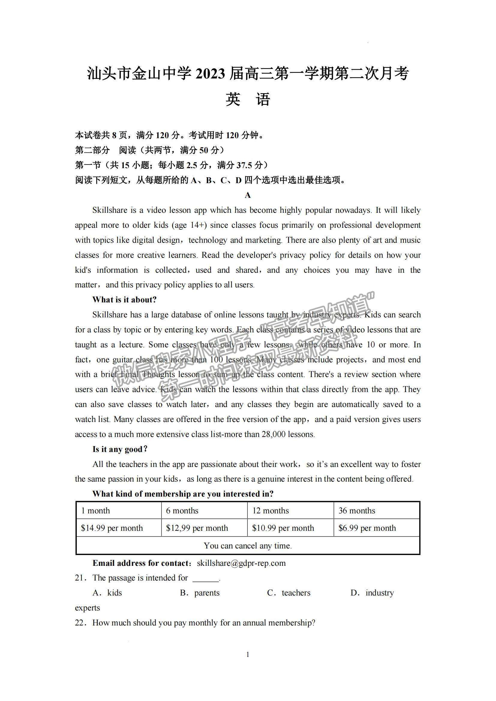 2023屆廣東省汕頭市金山中學(xué)高三上學(xué)期第二次月考英語(yǔ)試題及答案