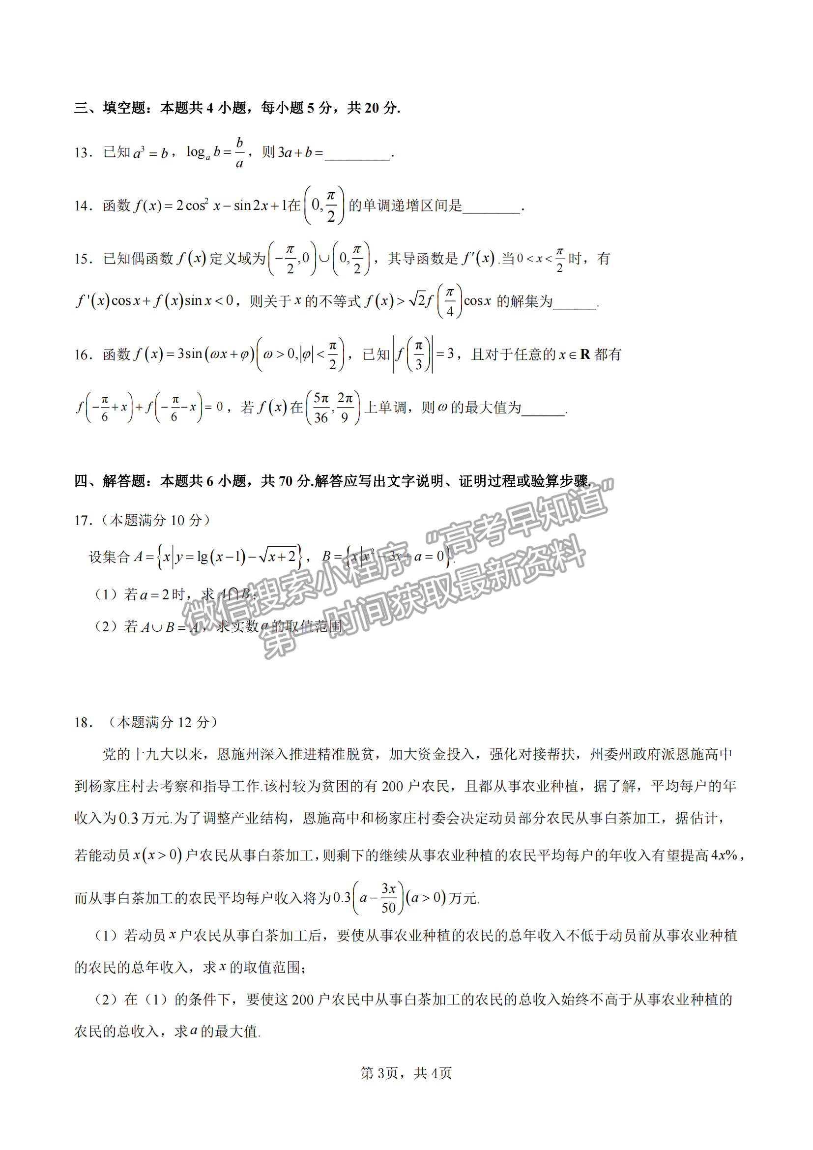 2023屆湖北部分重點(diǎn)中學(xué)高三10月聯(lián)考數(shù)學(xué)試題及參考答案