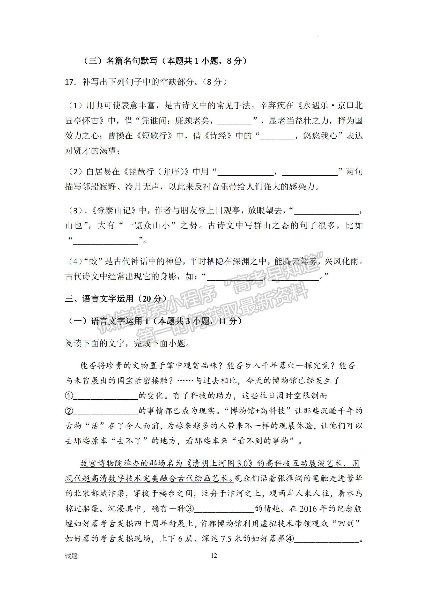 2023山東省泰安一中老校區(qū)（新泰中學(xué)）高三上學(xué)期第一次月考語文試卷及答案