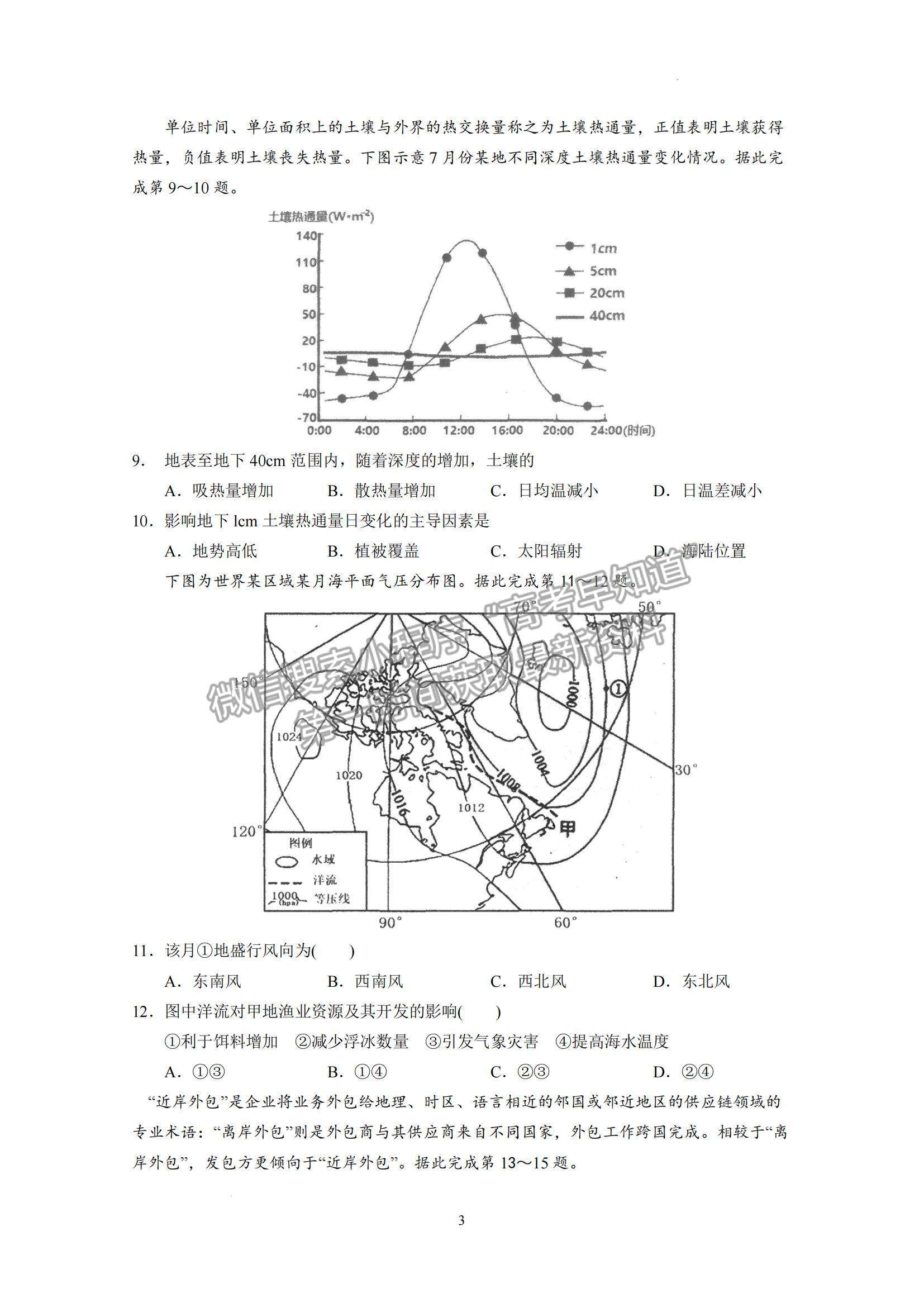 2023屆廣東省汕頭市金山中學(xué)高三上學(xué)期第二次月考地理試題及答案