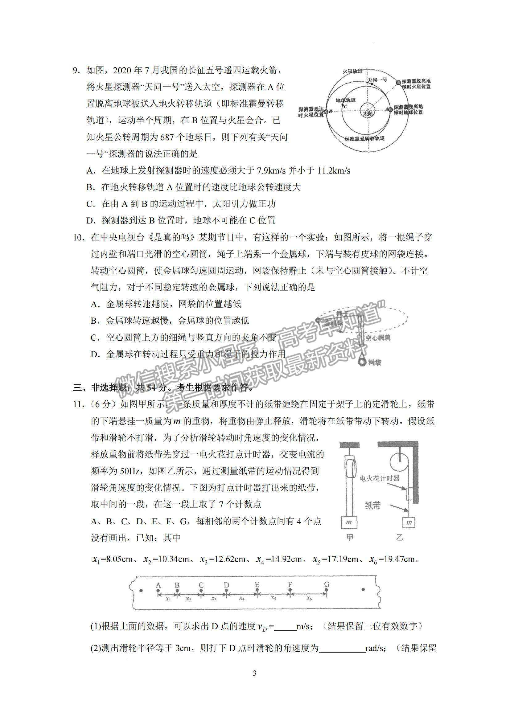 2023屆廣東省汕頭市金山中學高三上學期第二次月考物理試題及答案