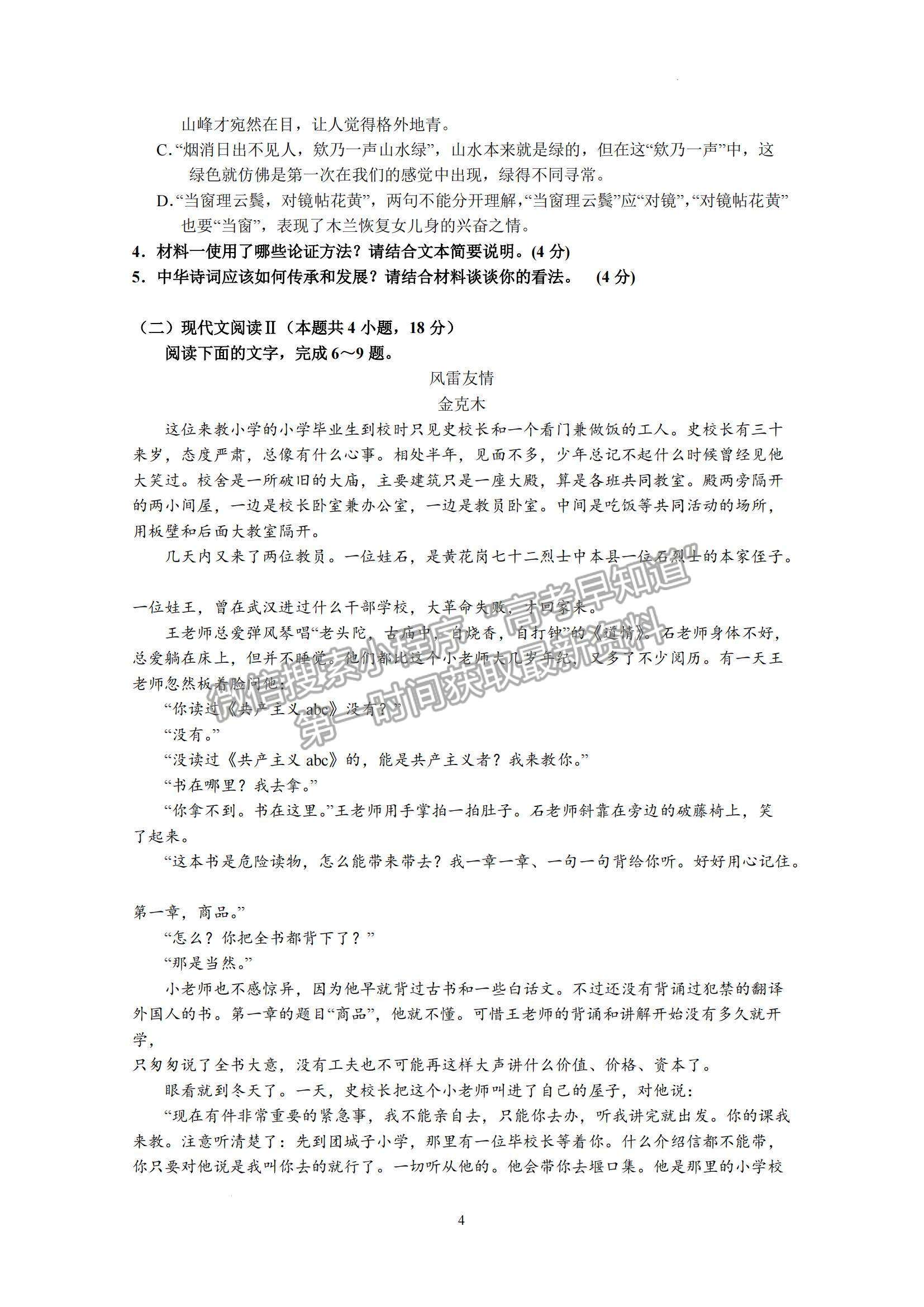 2023屆廣東省汕頭市金山中學(xué)高三上學(xué)期第二次月考語(yǔ)文試題及答案