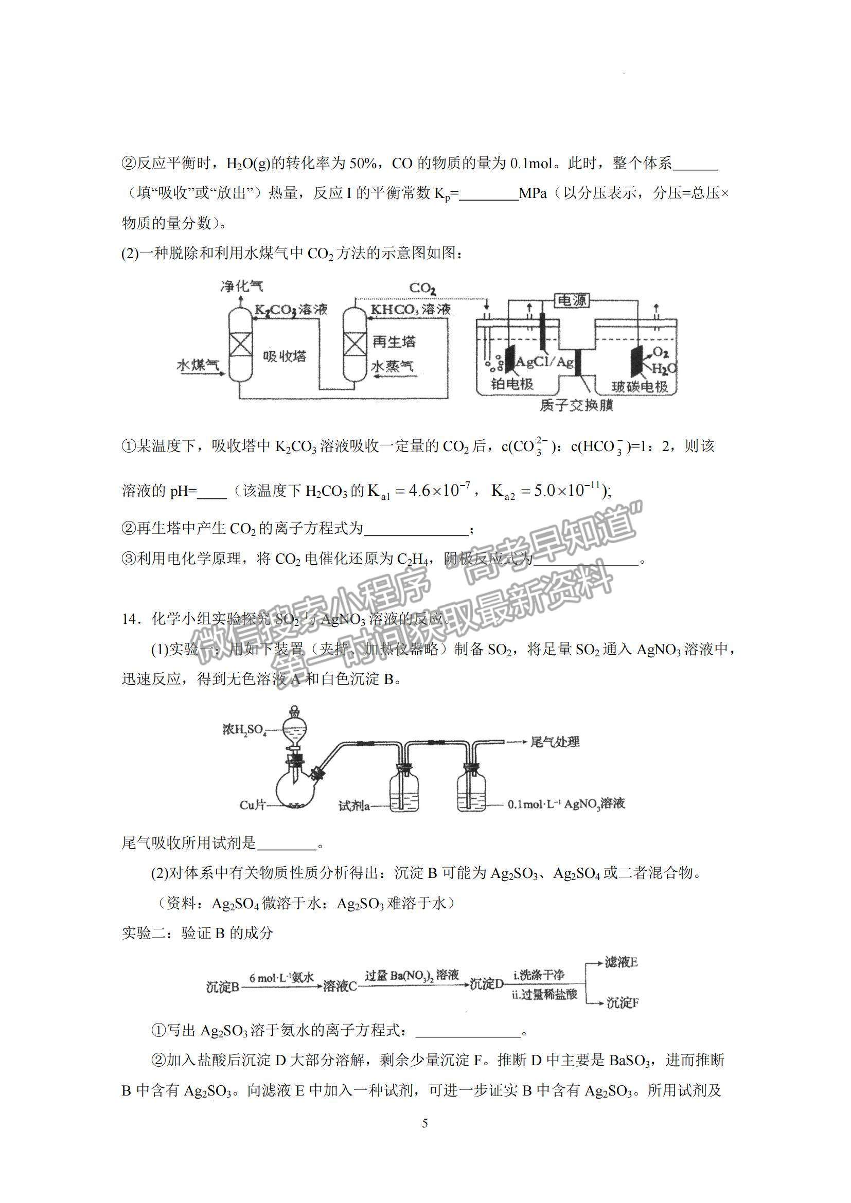 2023屆廣東省汕頭市金山中學(xué)高三上學(xué)期第二次月考化學(xué)試題及答案