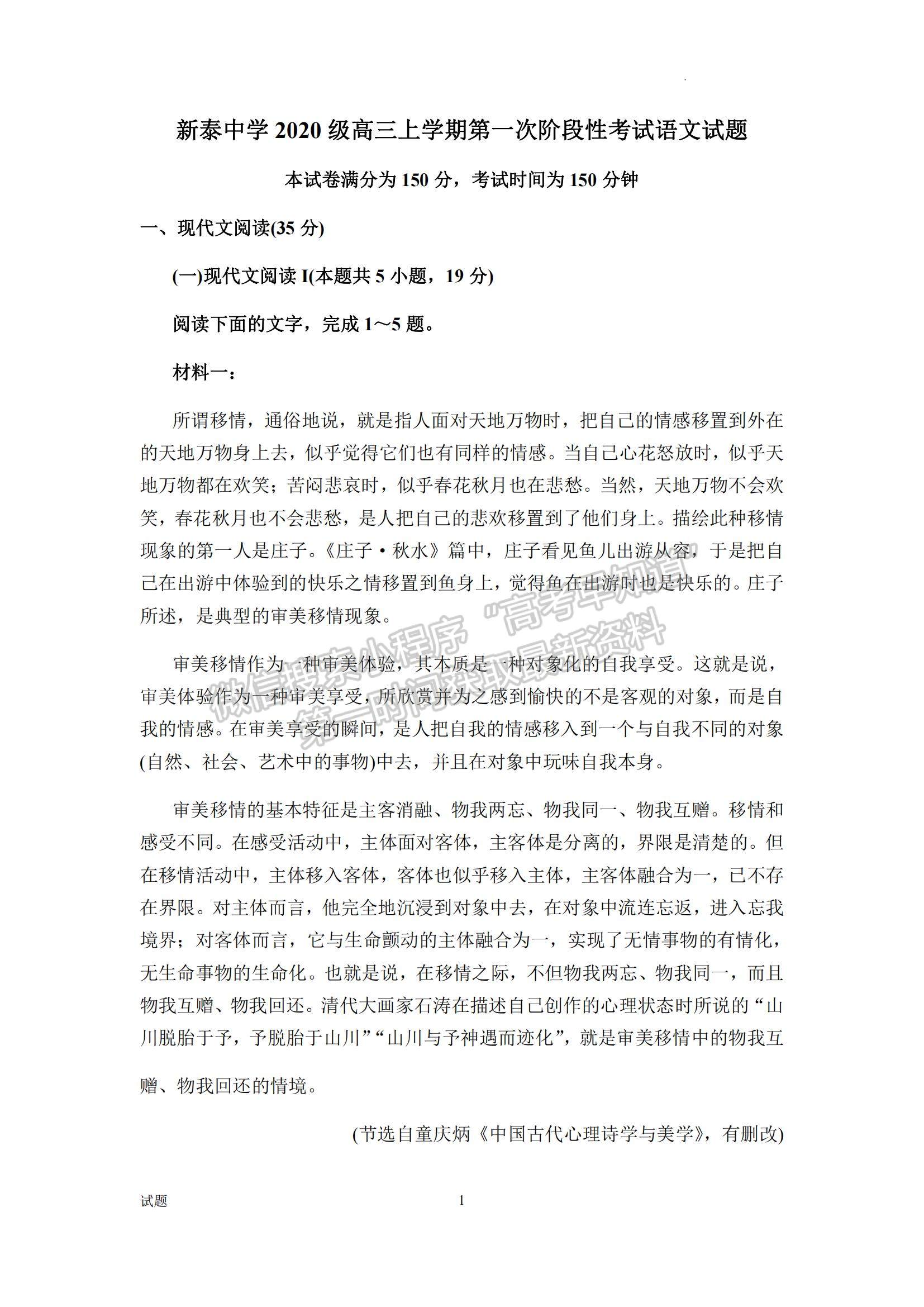 2023山東省泰安一中老校區(qū)（新泰中學(xué)）高三上學(xué)期第一次月考語文試卷及答案