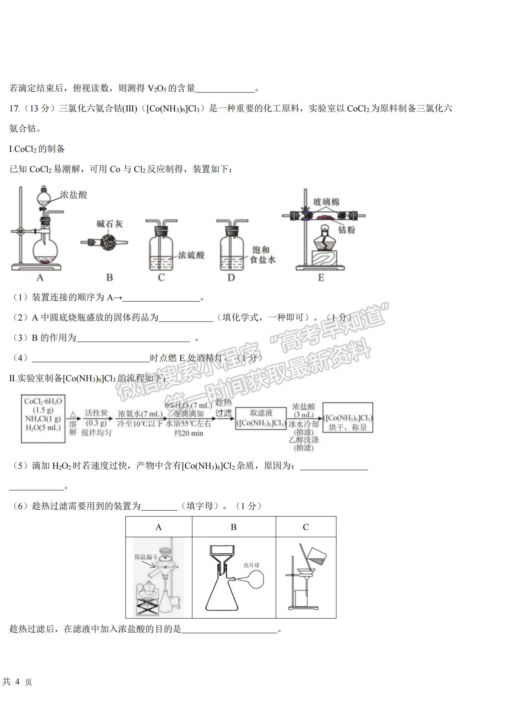 2023屆湖北部分重點(diǎn)中學(xué)高三10月聯(lián)考化學(xué)試題及參考答案