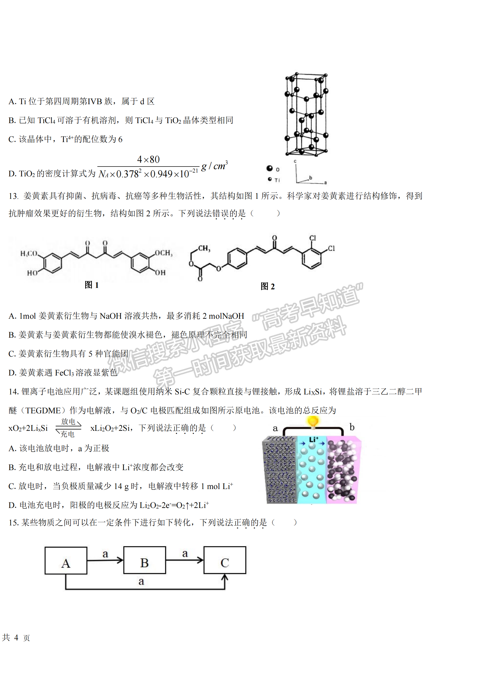 2023屆湖北部分重點中學高三10月聯(lián)考化學試題及參考答案