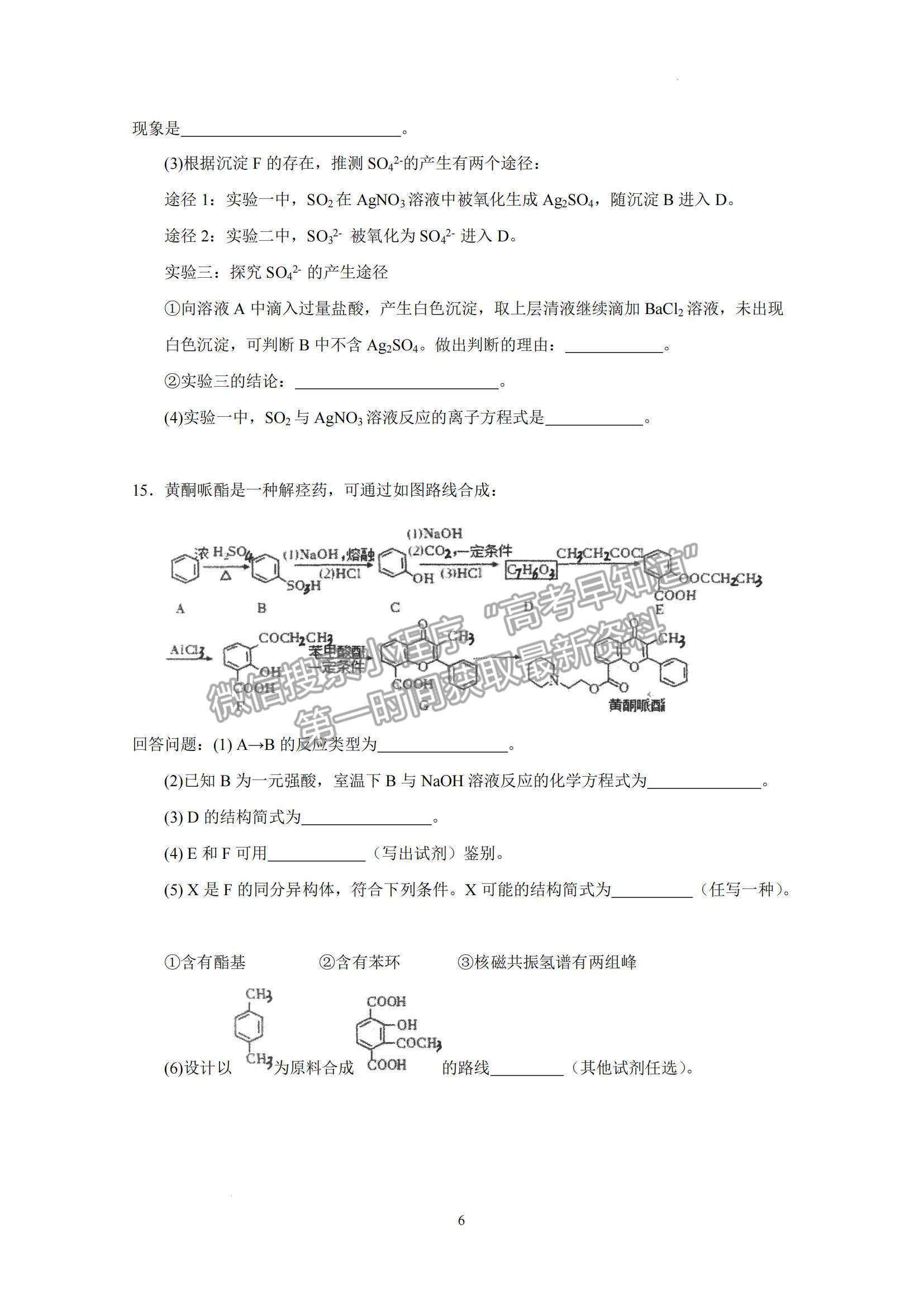 2023屆廣東省汕頭市金山中學(xué)高三上學(xué)期第二次月考化學(xué)試題及答案