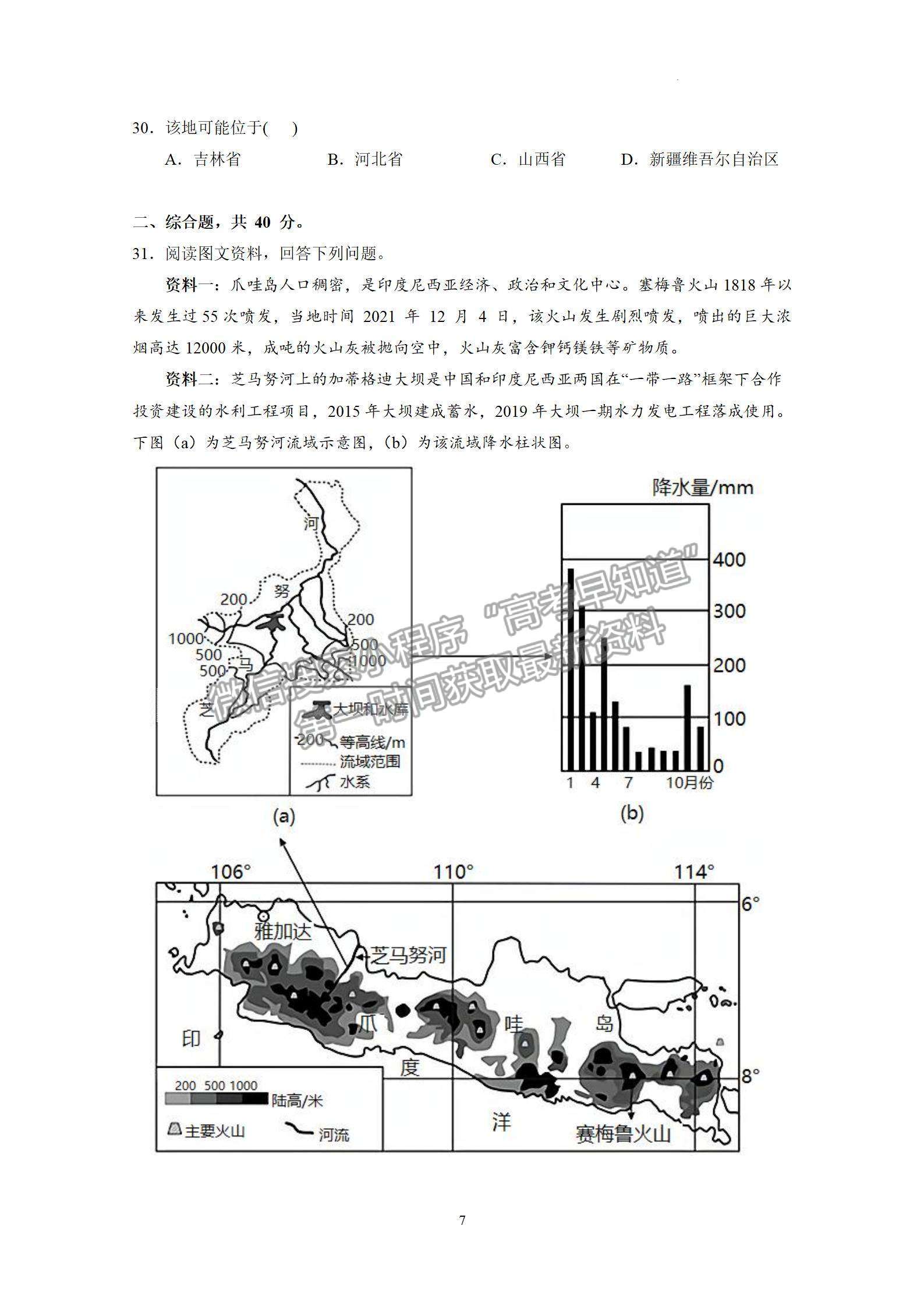 2023屆廣東東莞市東華高級中學(xué)高三年級上學(xué)期模擬考地理試卷及答案