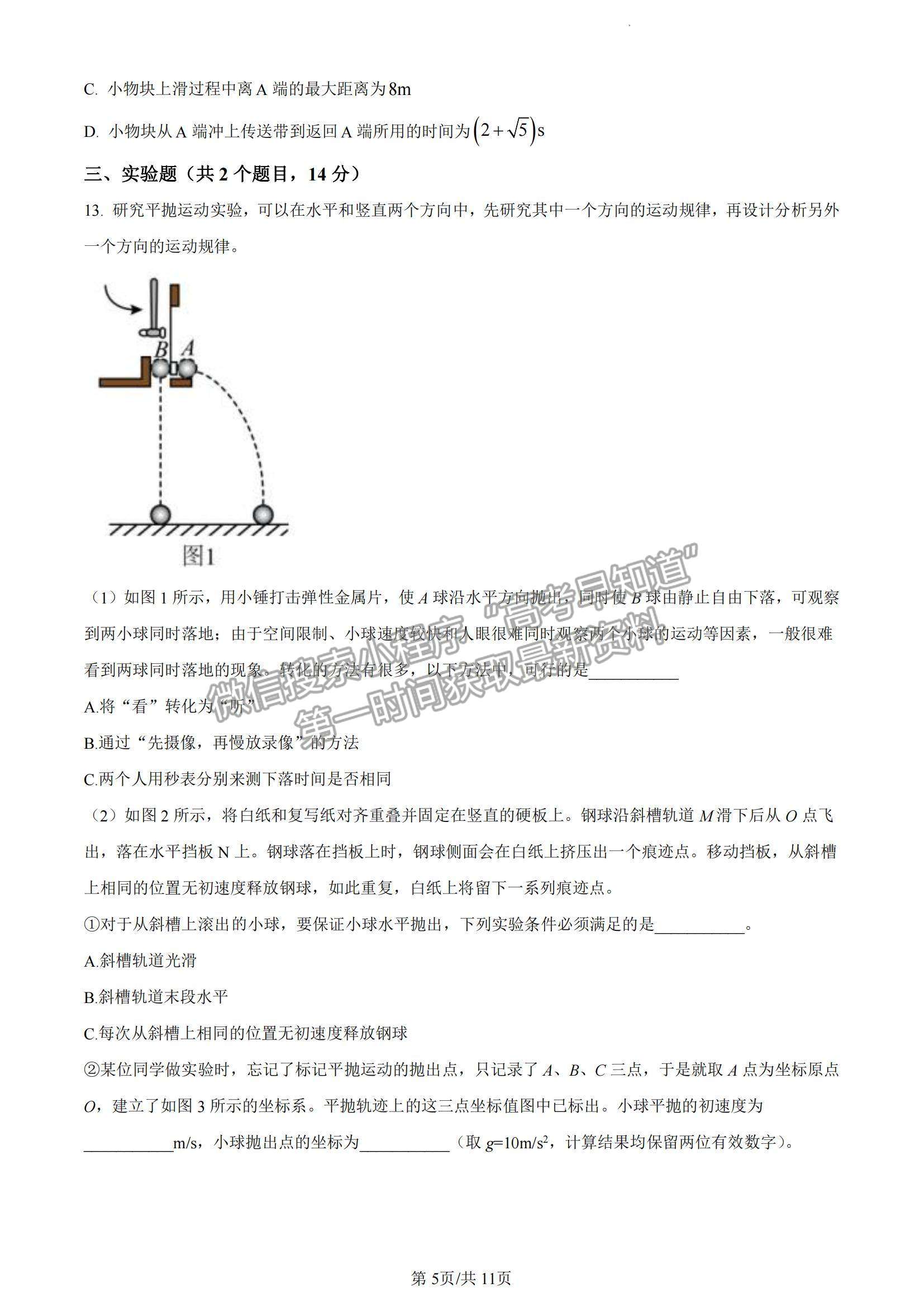 2023山東省泰安一中老校區(qū)（新泰中學(xué)）高三上學(xué)期第一次月考物理試卷及答案