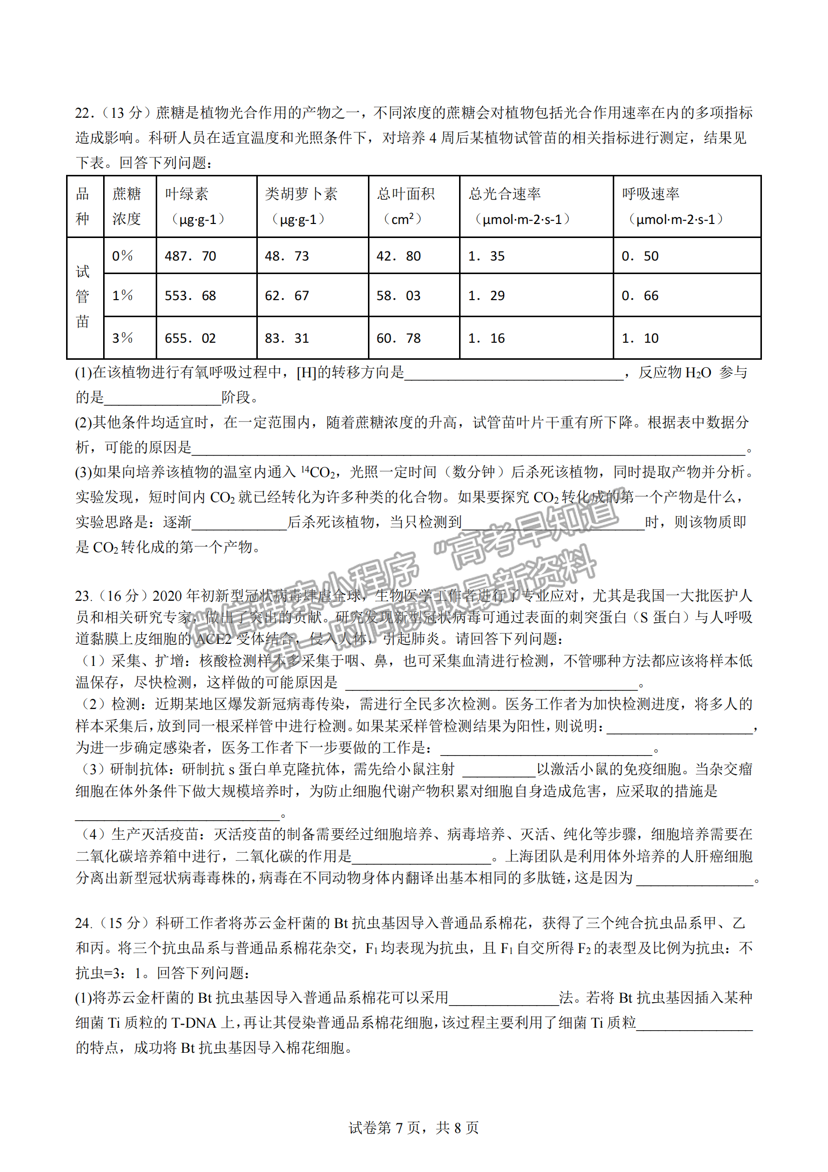 2023屆湖北部分重點(diǎn)中學(xué)高三10月聯(lián)考生物試題及參考答案