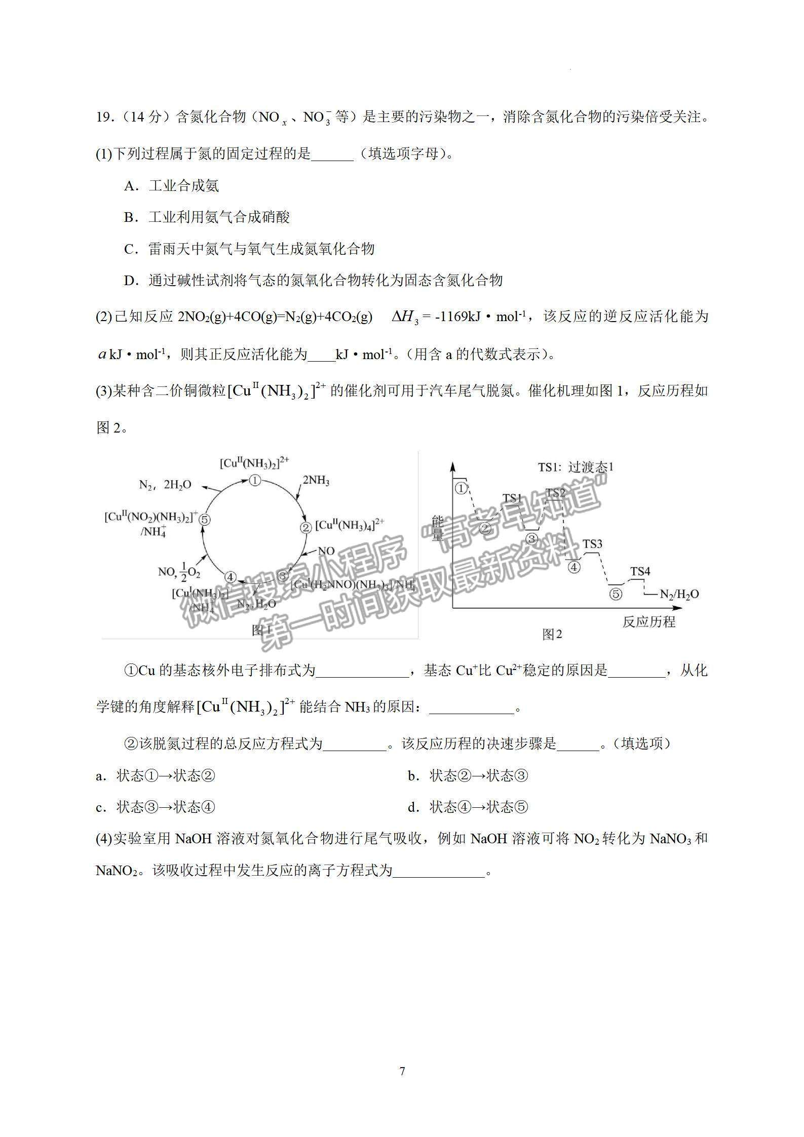 2023屆廣東東莞市東華高級中學(xué)高三年級上學(xué)期模擬考化學(xué)試卷及答案