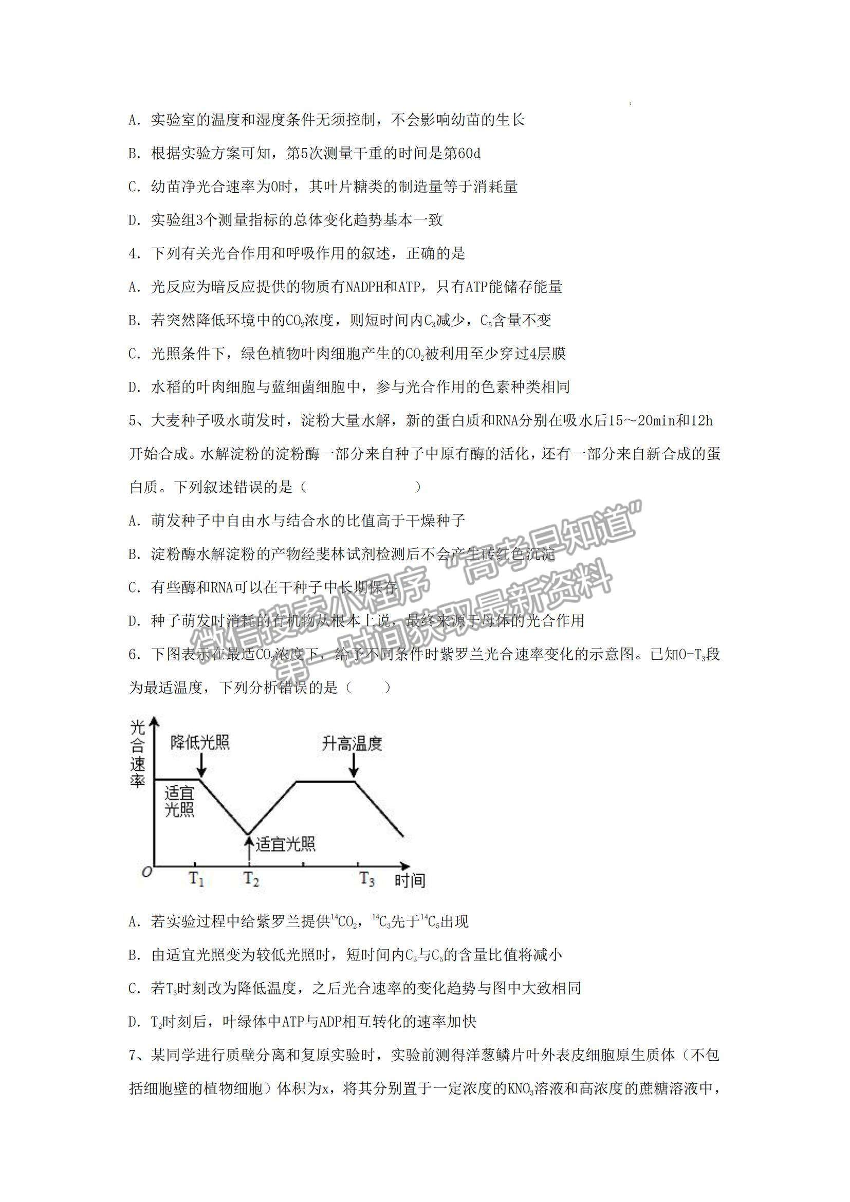 2023山東省泰安一中老校區(qū)（新泰中學(xué)）高三上學(xué)期第一次月考生物試卷及答案