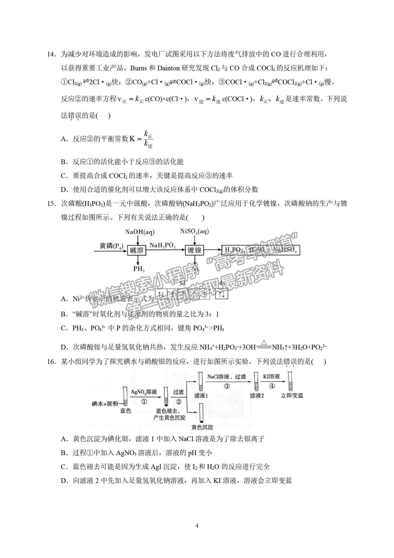 2023屆廣東東莞市東華高級(jí)中學(xué)高三年級(jí)上學(xué)期模擬考化學(xué)試卷及答案