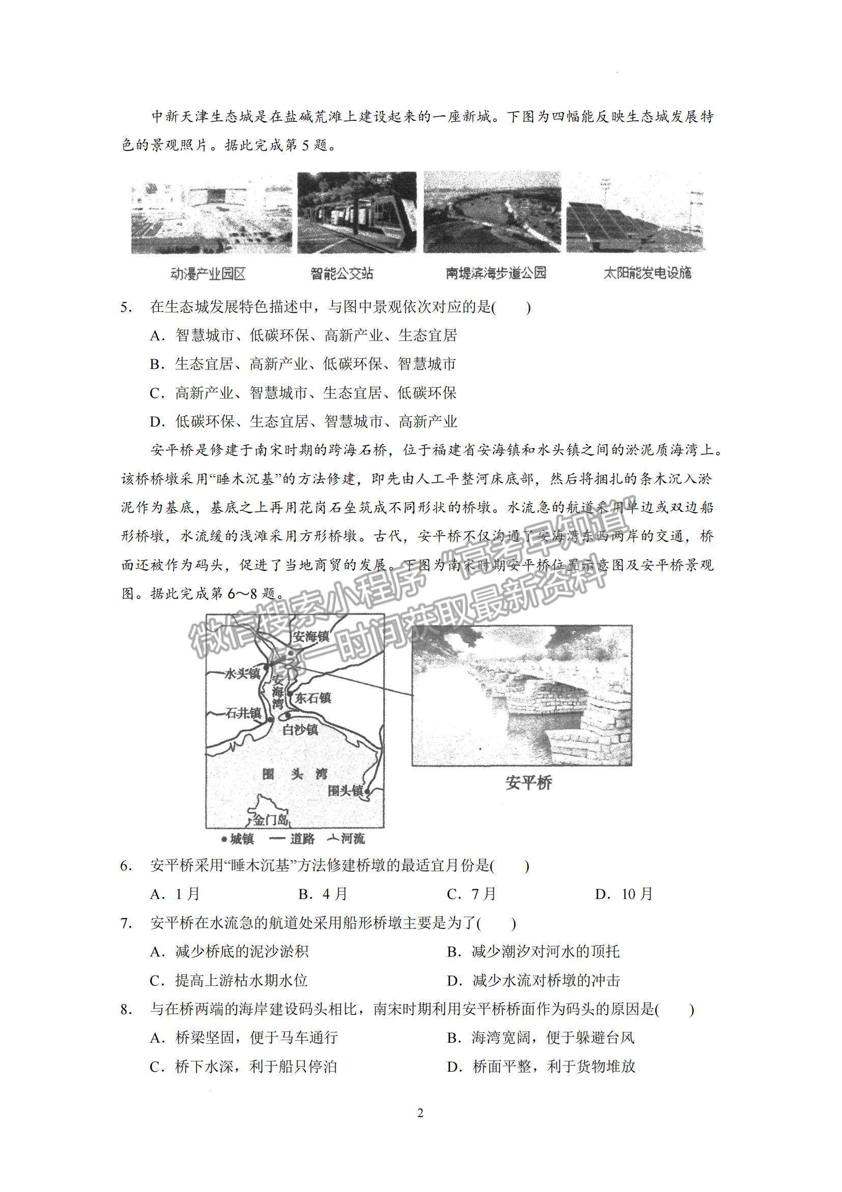 2023屆廣東省汕頭市金山中學(xué)高三上學(xué)期第二次月考地理試題及答案