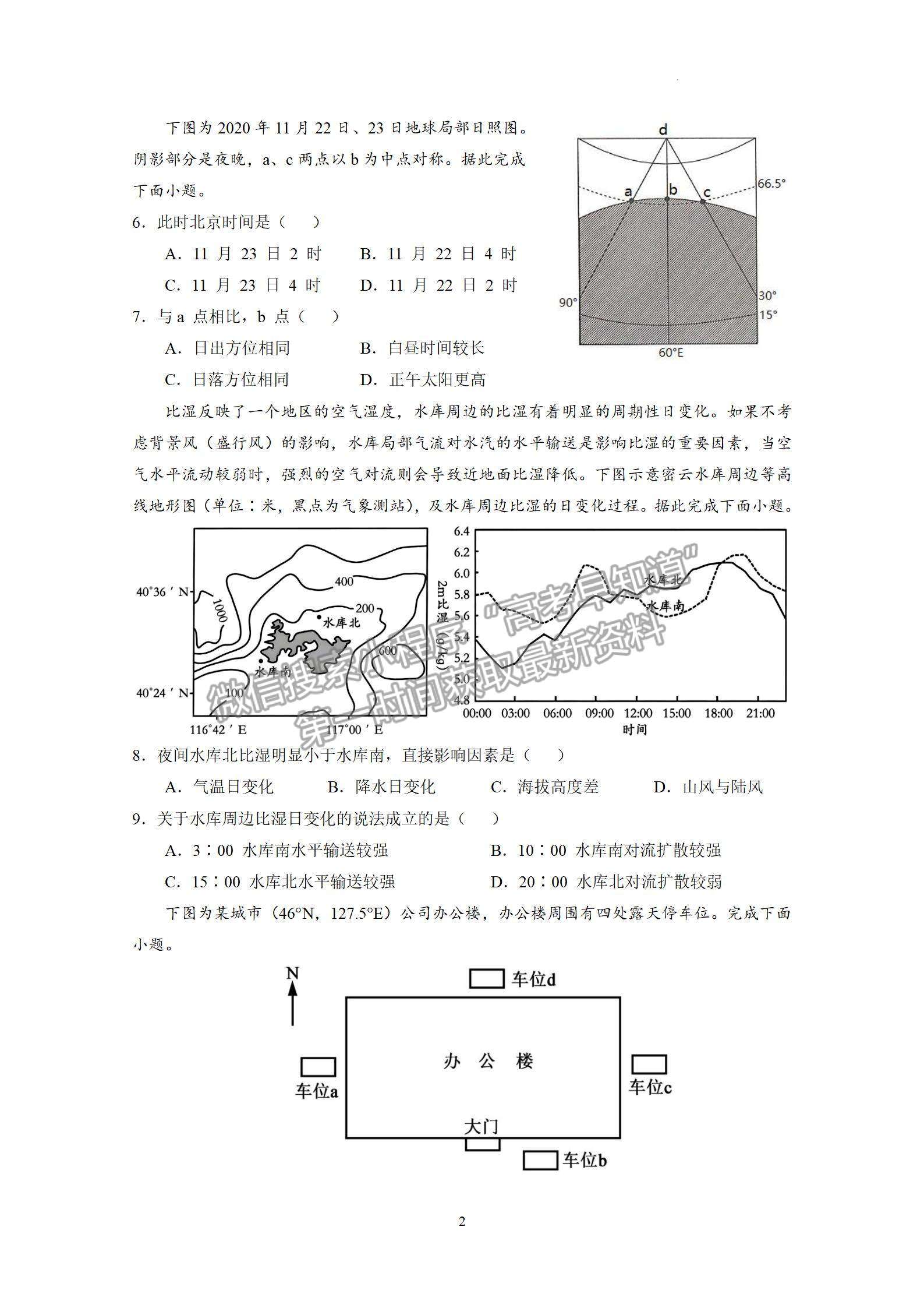 2023屆廣東東莞市東華高級中學高三年級上學期模擬考地理試卷及答案